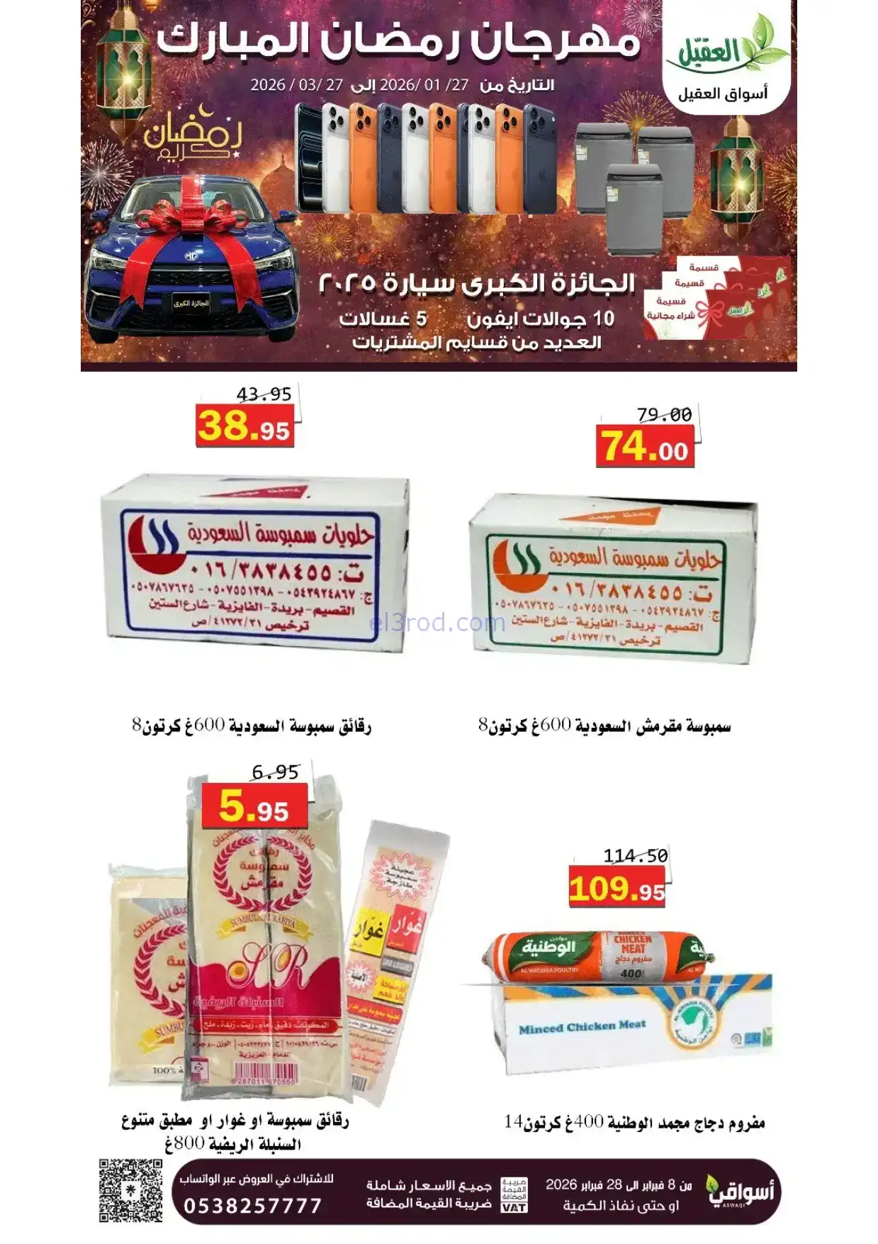 عروض أسواق العقيل السعودية|8 حتى 28-2-2026
