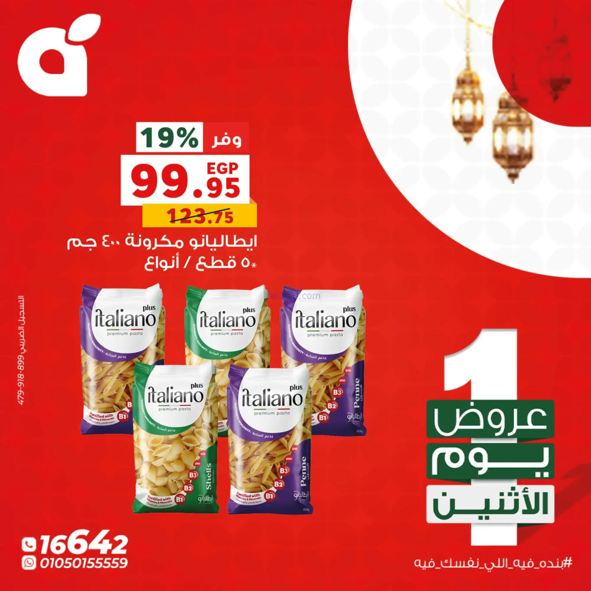 عروض بنده مصر|الاثنين|9-2-2026