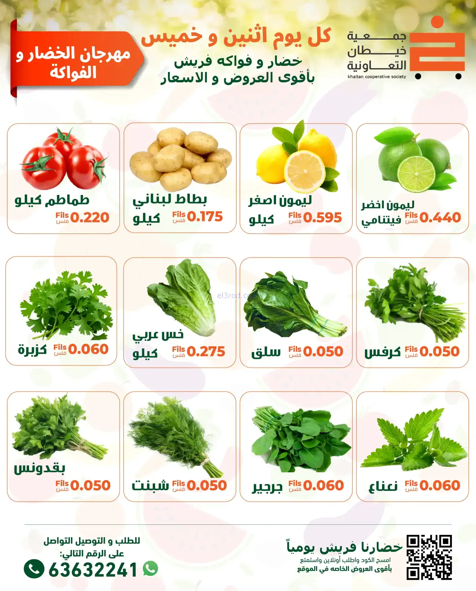 عروض جمعية خيطان التعاونية|الاثنين|9-2-2026