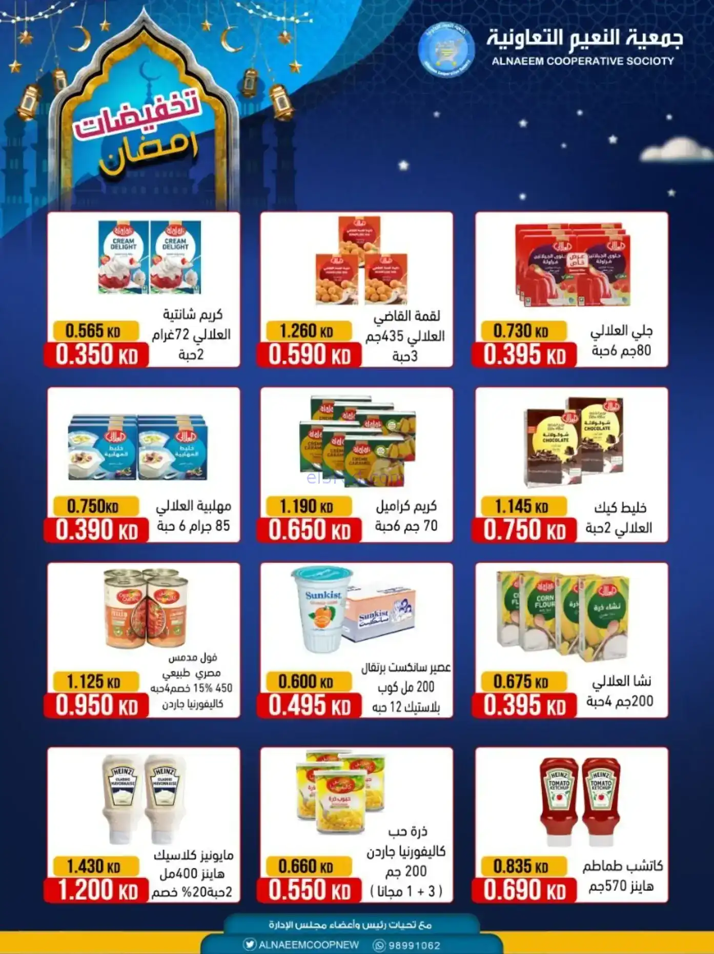 عروض جمعية النعيم التعاونية|رمضان|حتى 20-2-2026