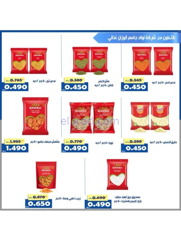 عروض جمعية الخالدية التعاوني|رمضان|حتى 26-2-2026