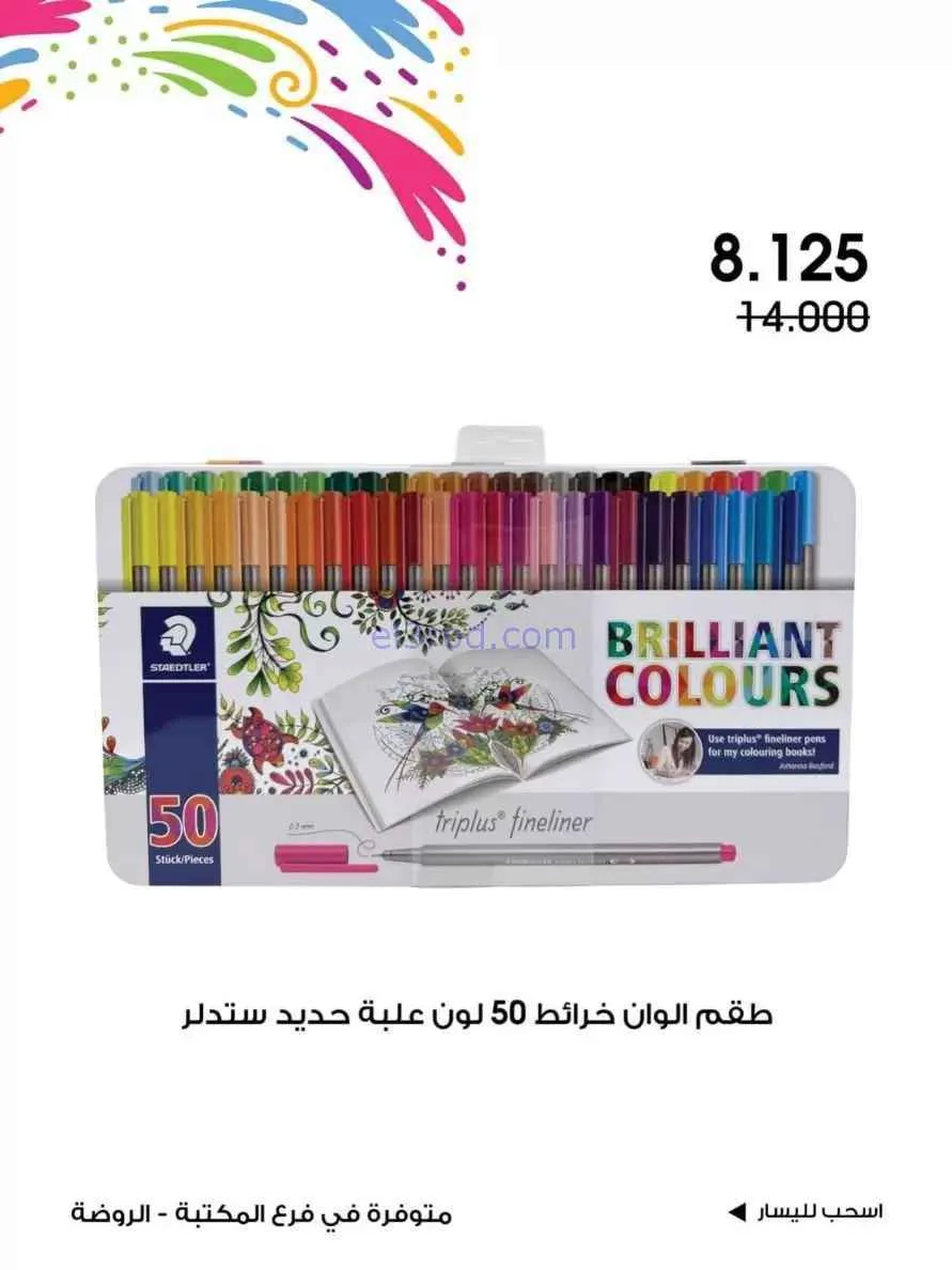 عروض جمعية الروضة وحولي|المكتبة|حتى 12-2-2026