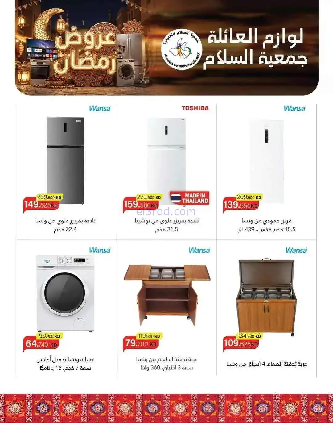 عروض جمعية السلام التعاونية|الاثنين|9-2-2026
