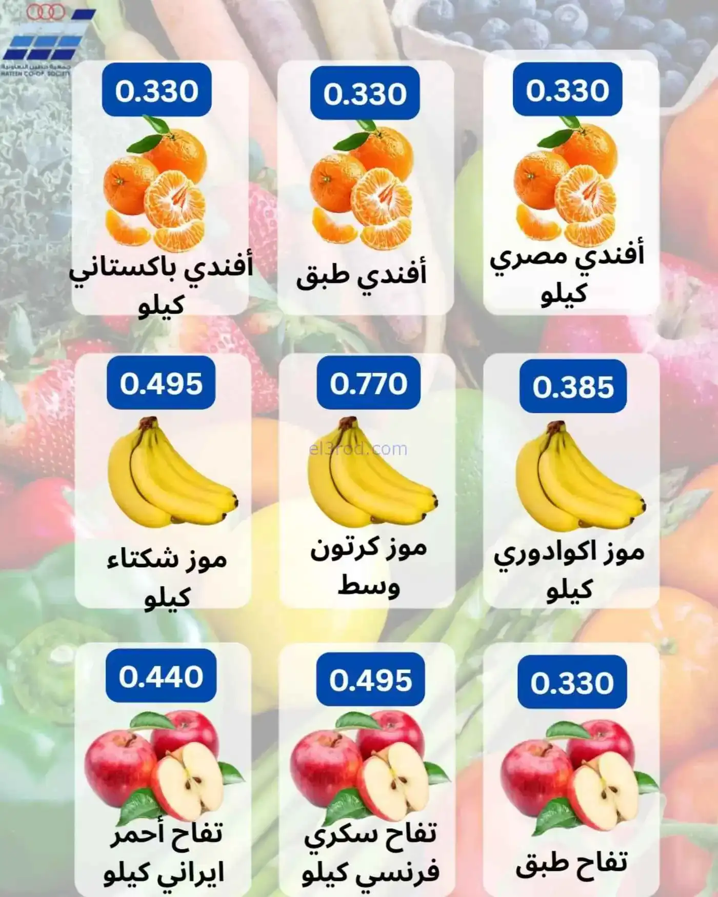 عروض جمعية حطين التعاونية|حتى 10-2-2026