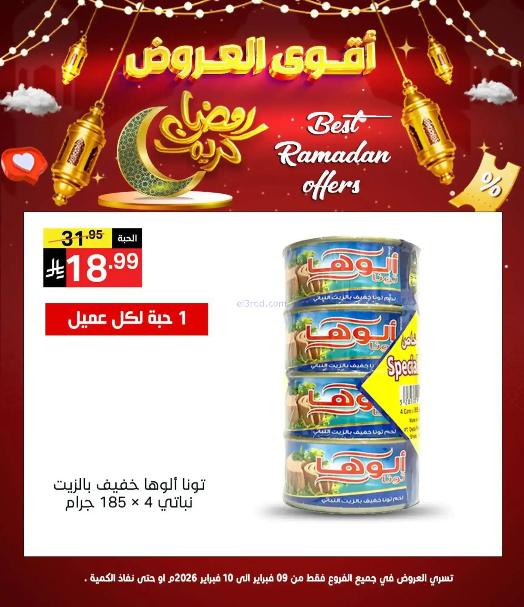 عروض نوري سوبرماركت السعودية|10-2-2026