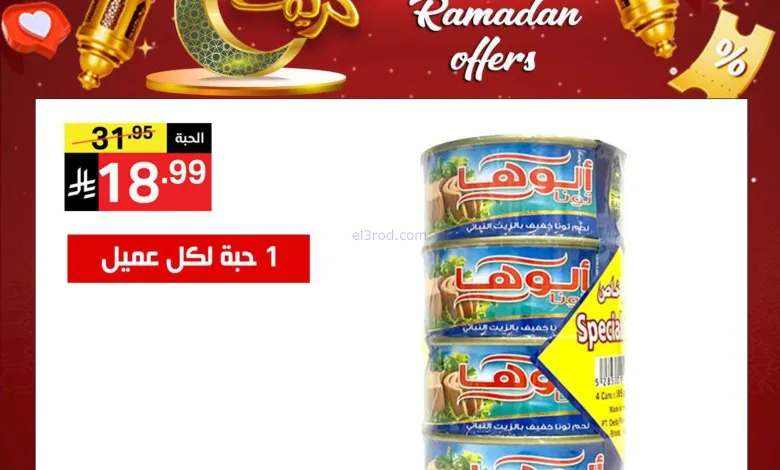 عروض نوري سوبرماركت السعودية|10-2-2026 el3rod.com00003