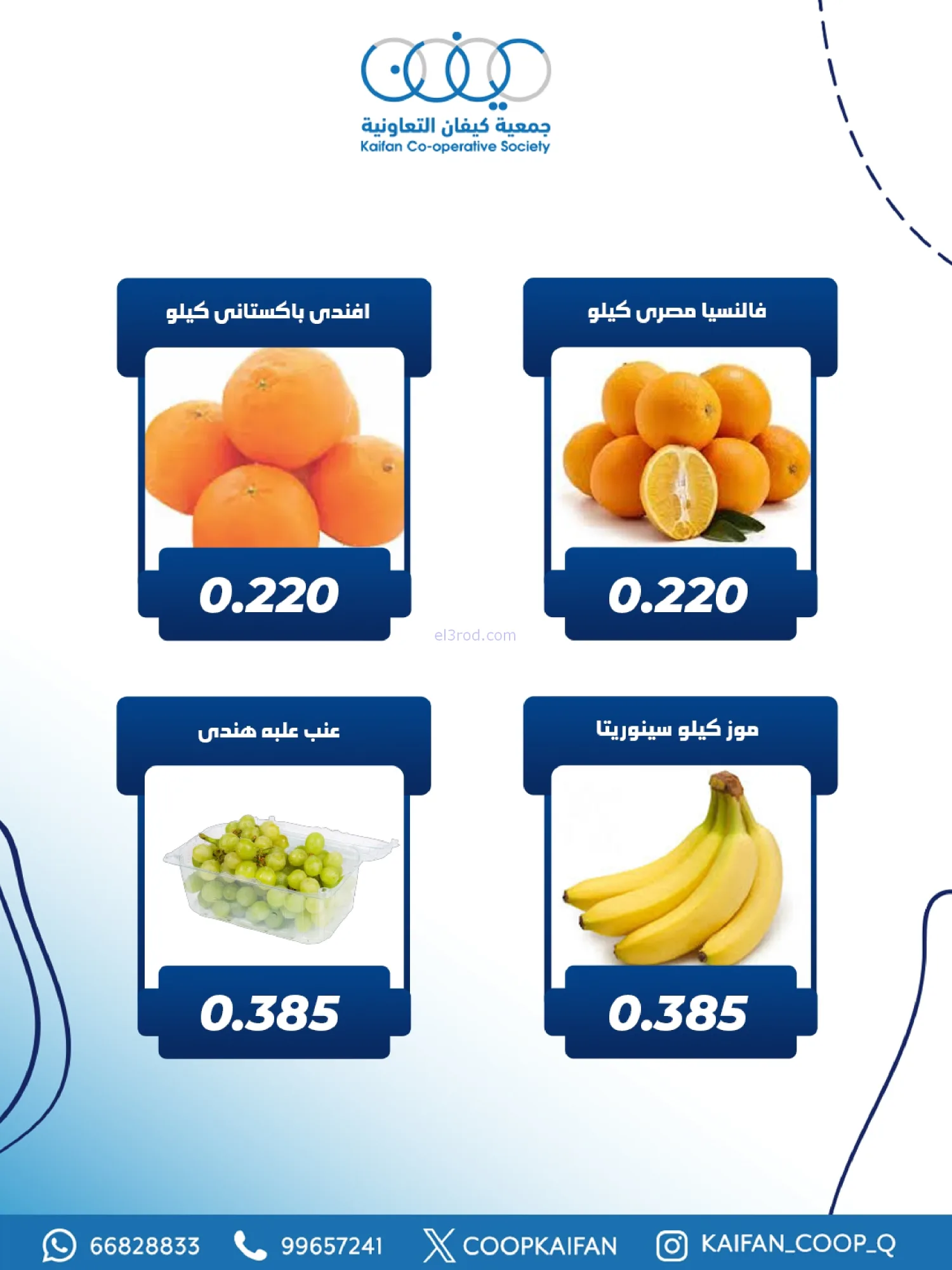 عروض جمعية كيفان التعاونية|10 حتى 12-2-2026