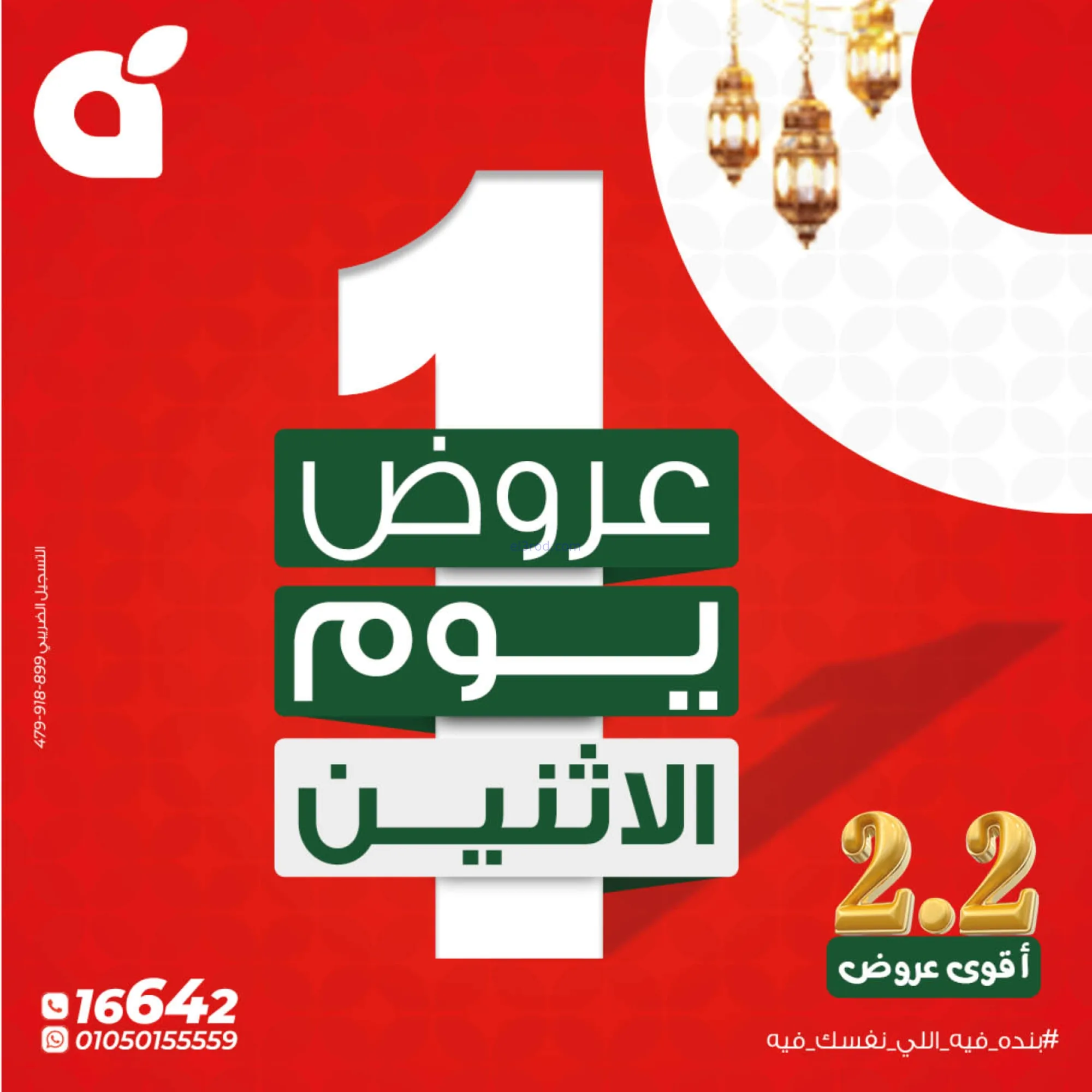 عروض بنده مصر|الاثنين|2-2-2026
