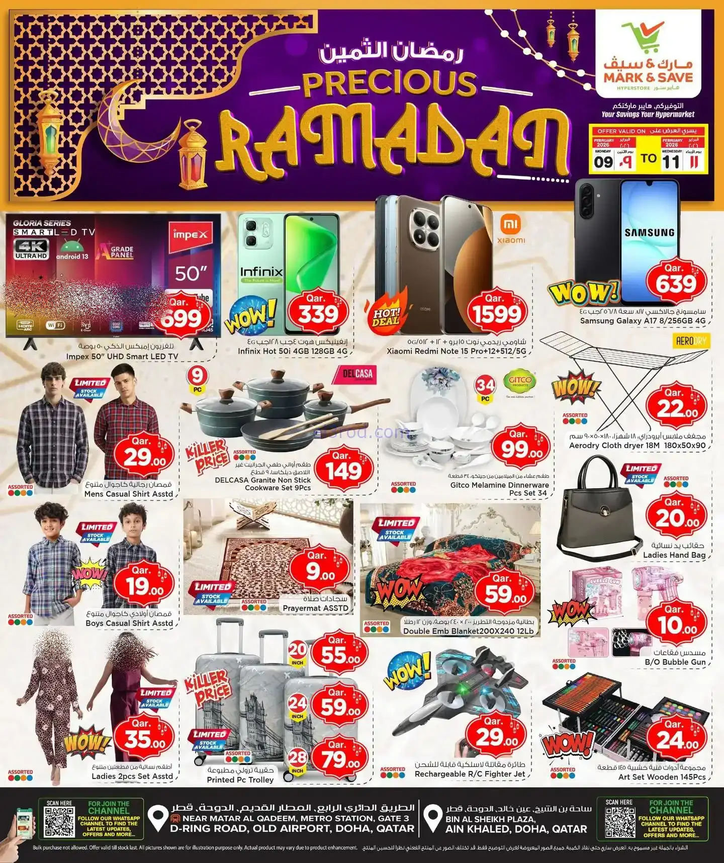 عروض مارك اند سيف قطر|رمضان الثمين|حتى 11-2-2026