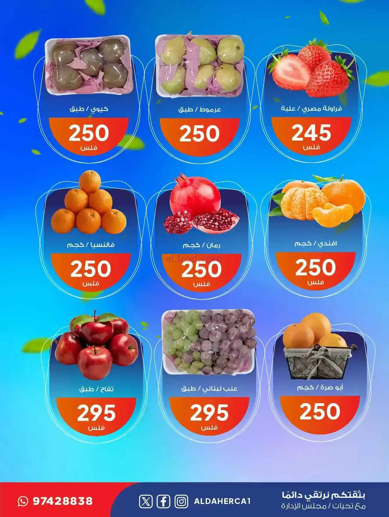 عروض جمعية ضاحية الظهر التعاونية|10-2-2026