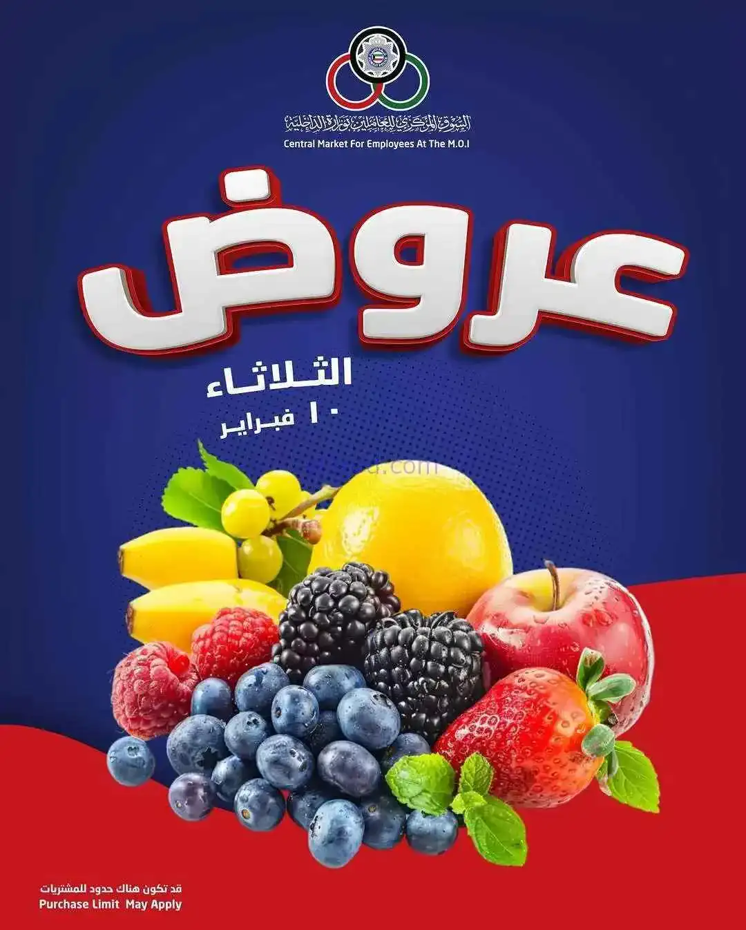 عروض للعاملين بوزارة الداخلية الكويت|10-2-2026