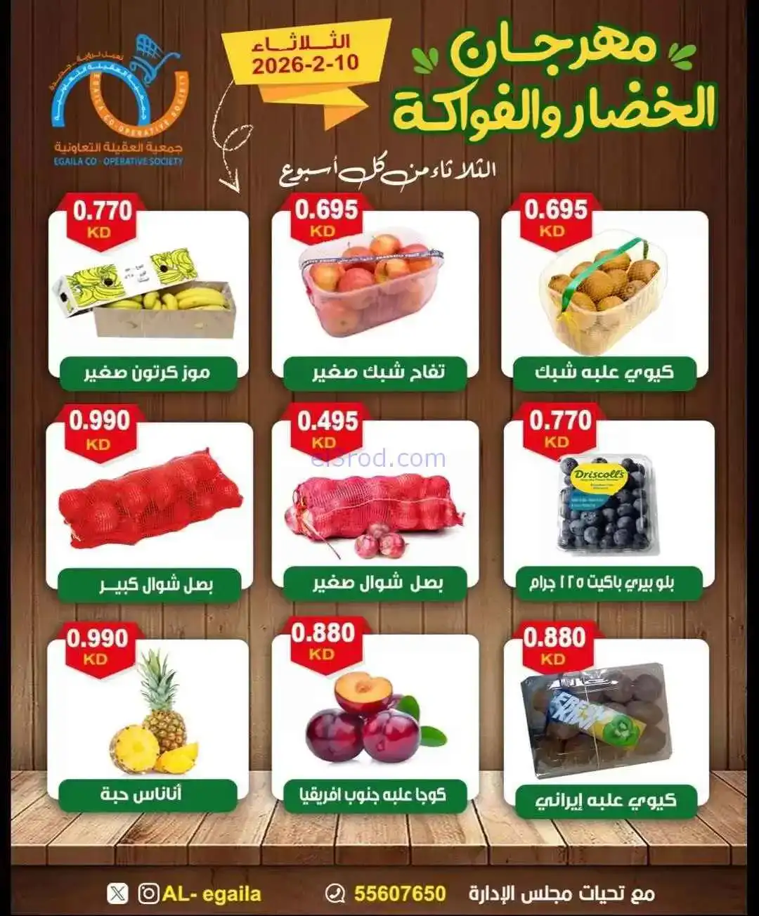 عروض جمعية العقيلة التعاونية|10-2-2026