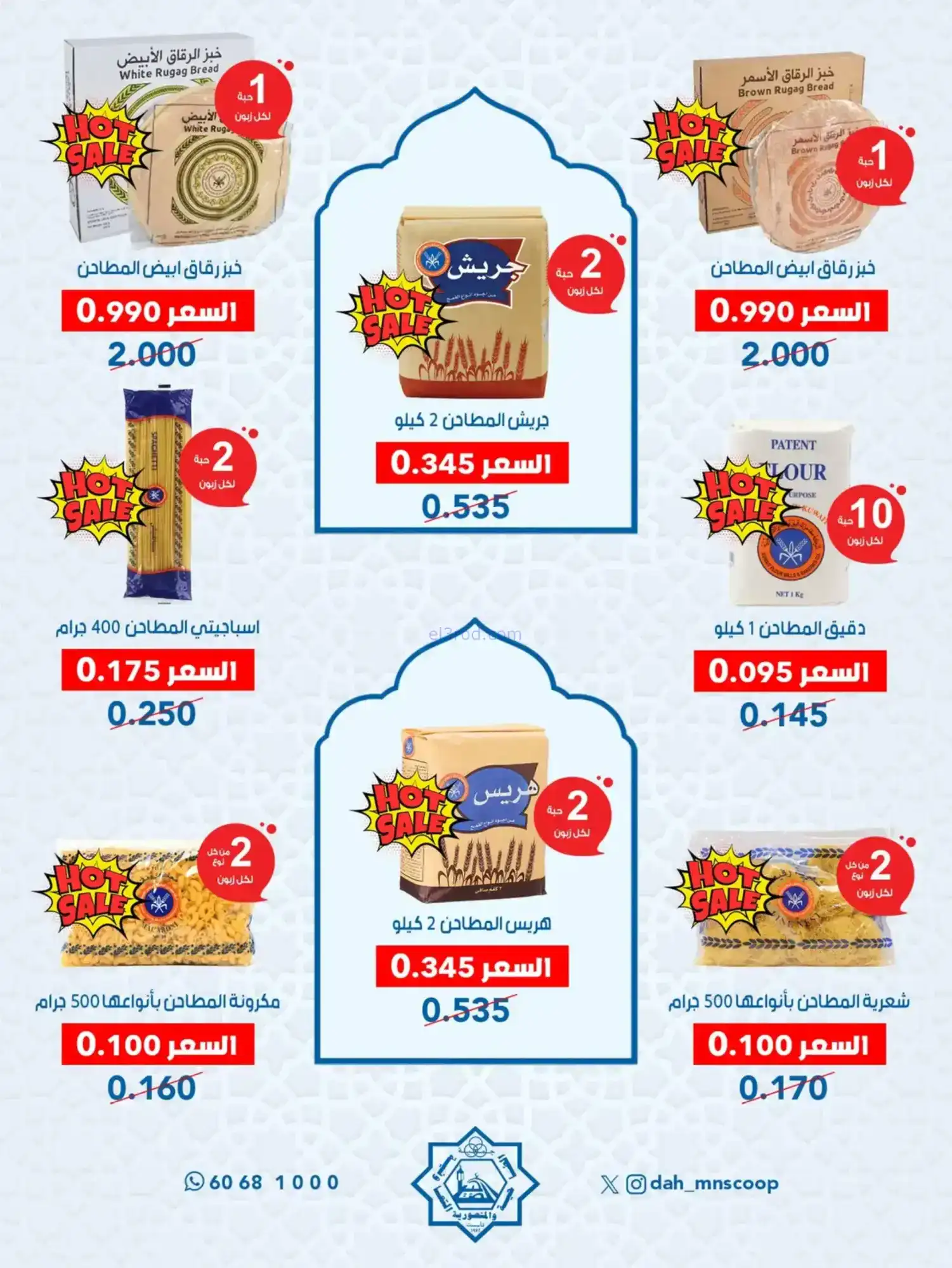 عروض جمعية الضاحية والمنصورية|70%|حتى 14-2-2026