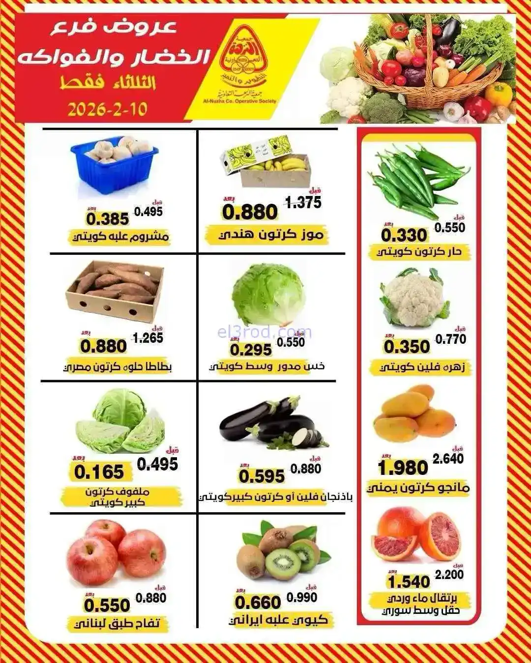 عروض جمعية النزهة التعاونية|10-2-2026