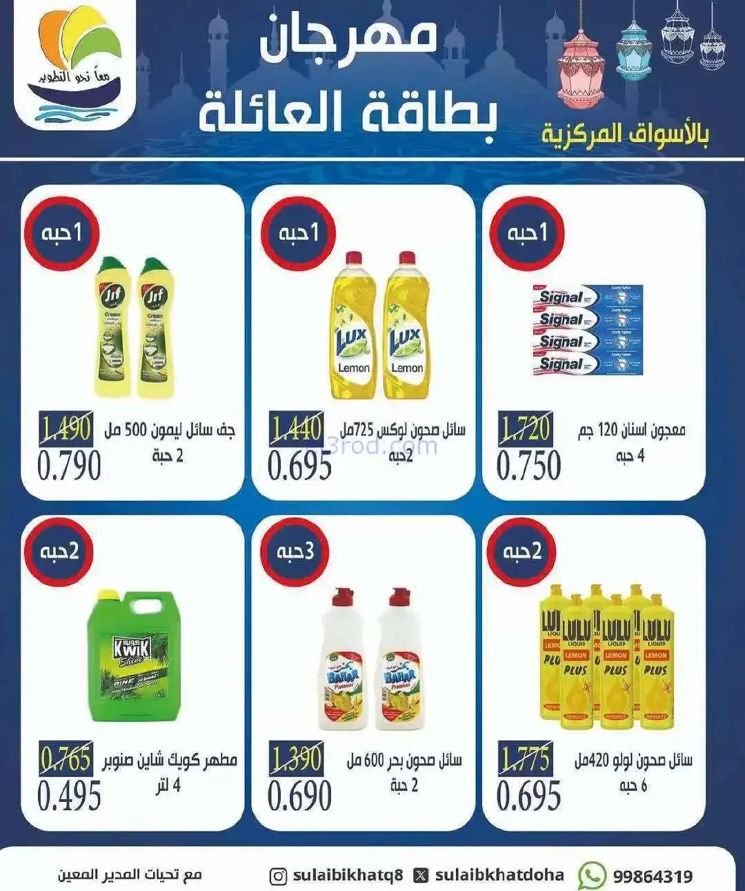 عروض جمعية الصليبخات والدوحة|بطاقة|حتى 20-2-2026