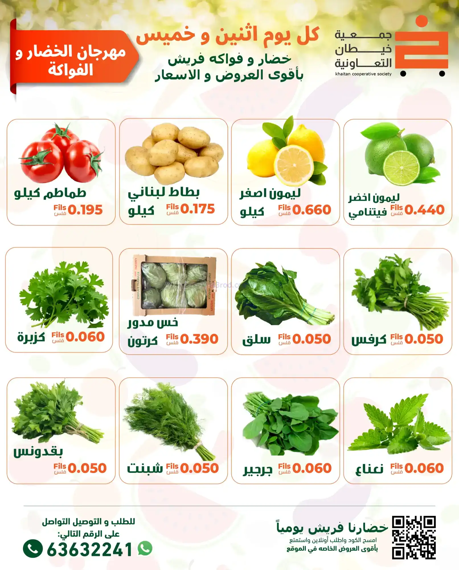 عروض جمعية خيطان التعاونية|الاثنين|2-2-2026