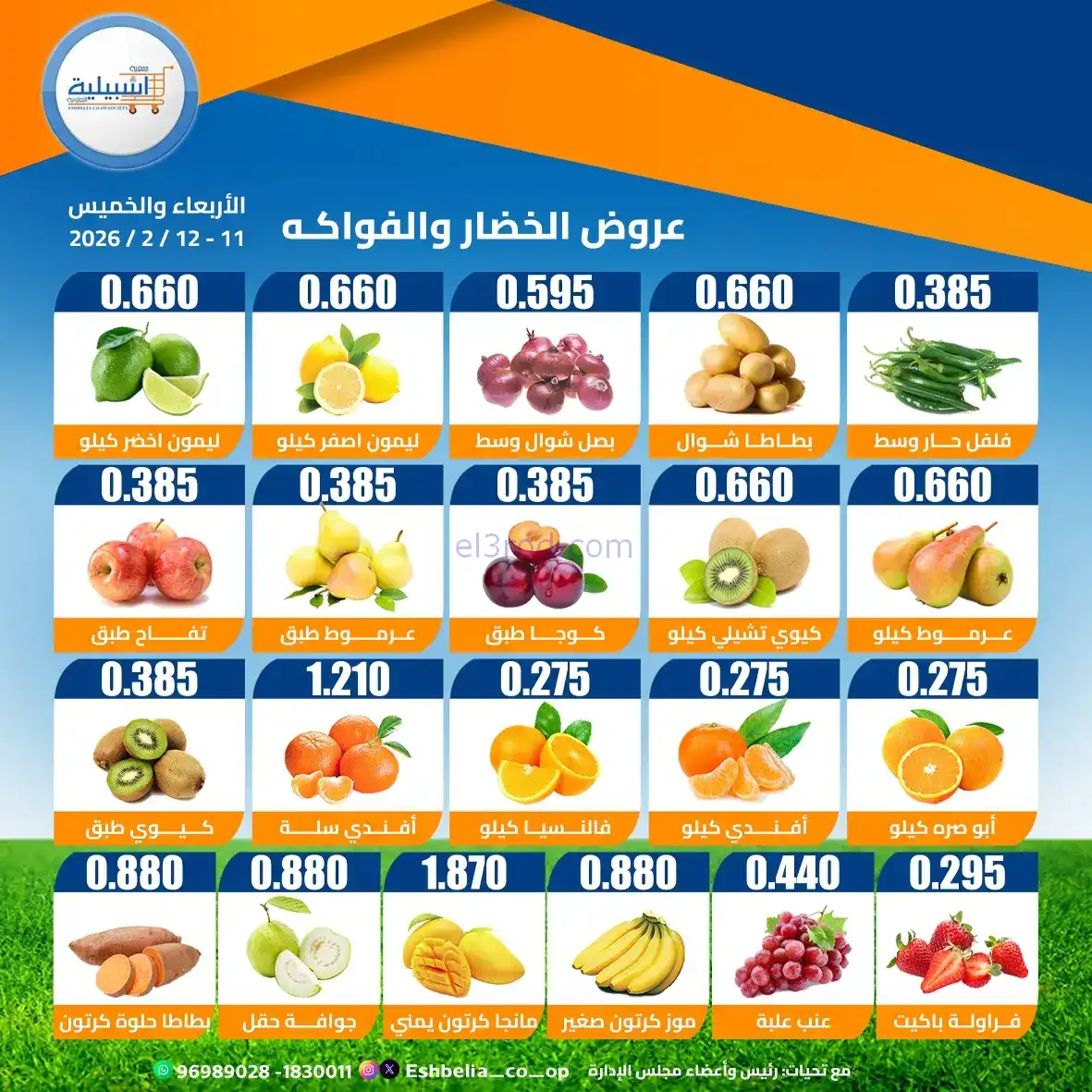 عروض جمعية اشبيلية التعاونية|11 حتى 12-2026
