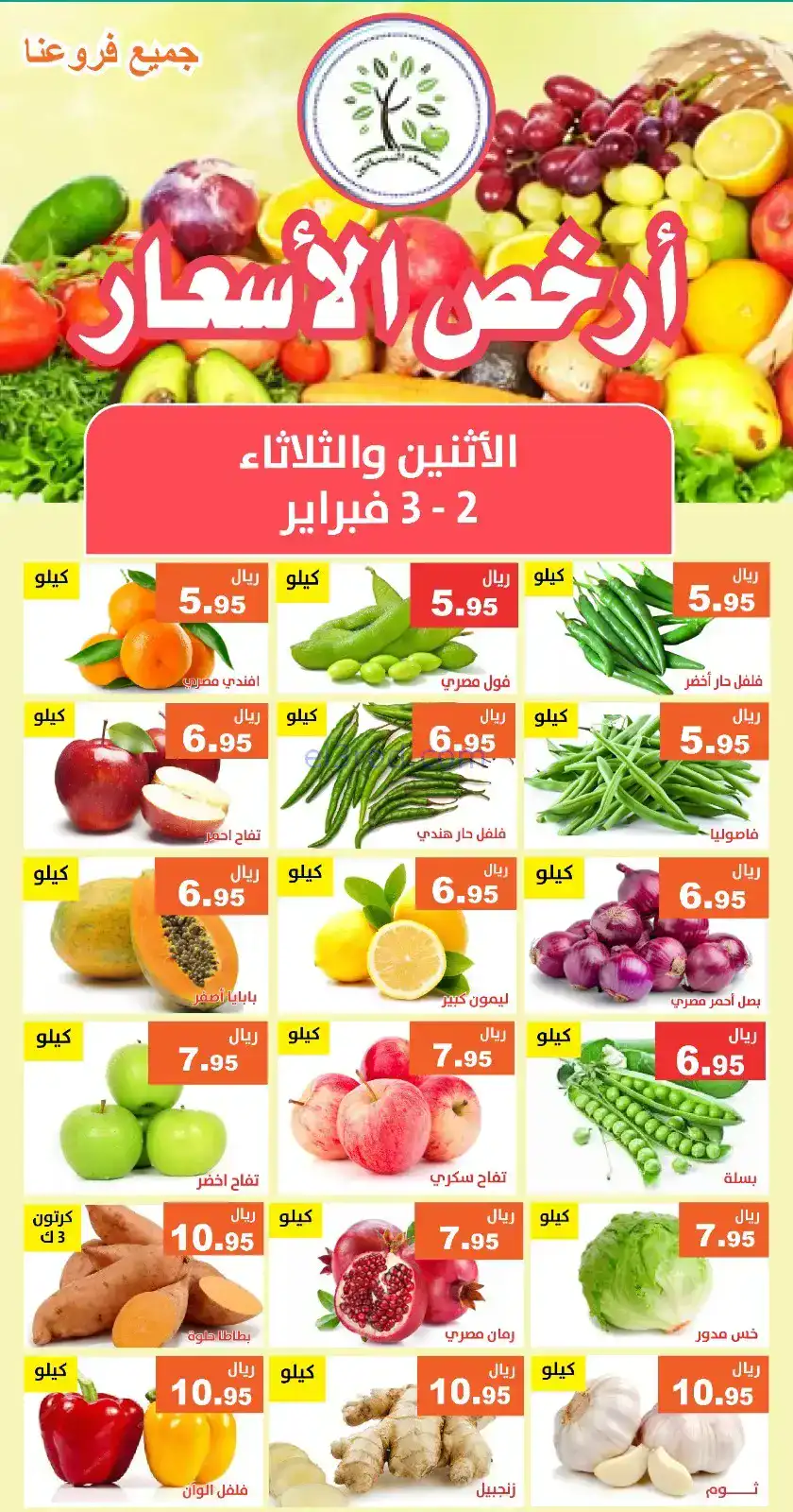 عروض مؤسسة حصاد البساتين السعودية|2 حتى 3-2-2026