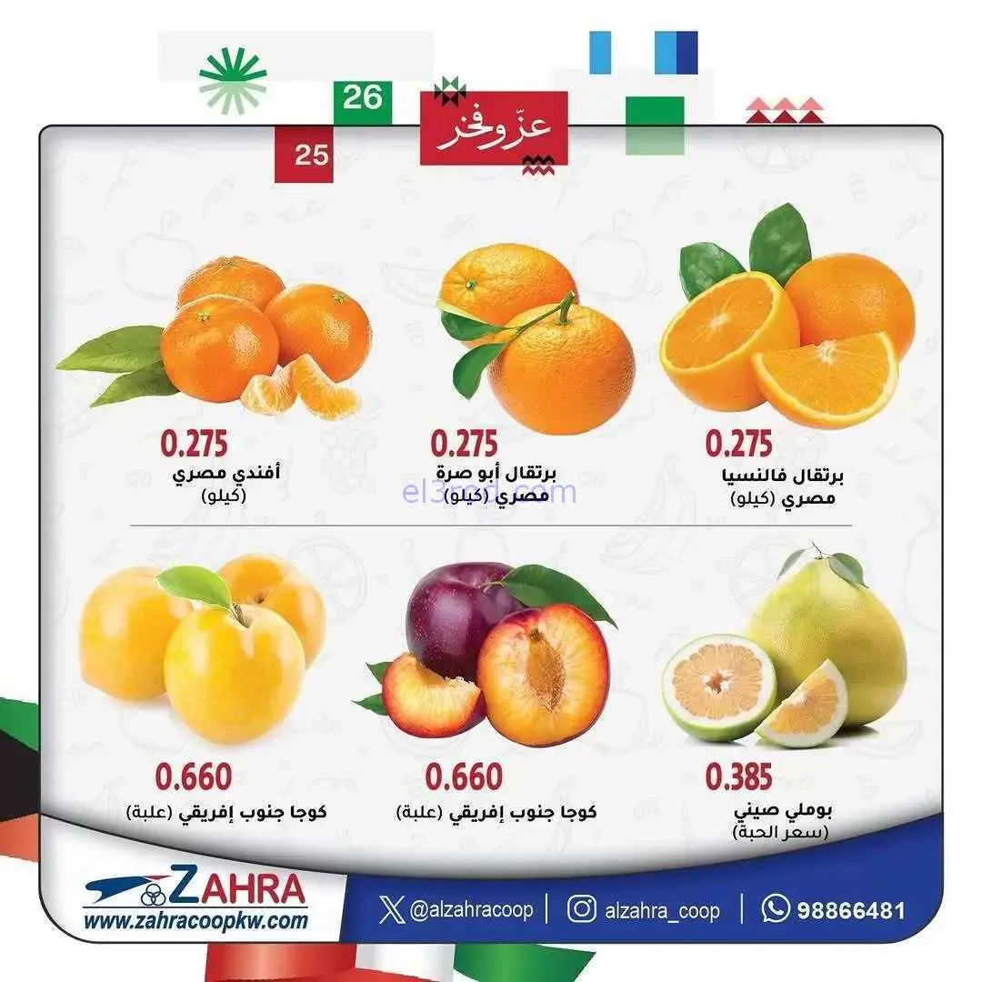 عروض جمعية الزهراء التعاونية|11 حتى 12-2-2026