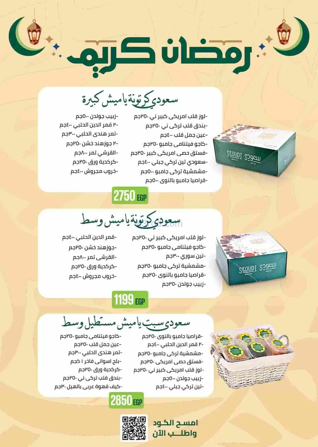 عروض سعودى ماركت مصر|رمضان|حتى 22-2-2026