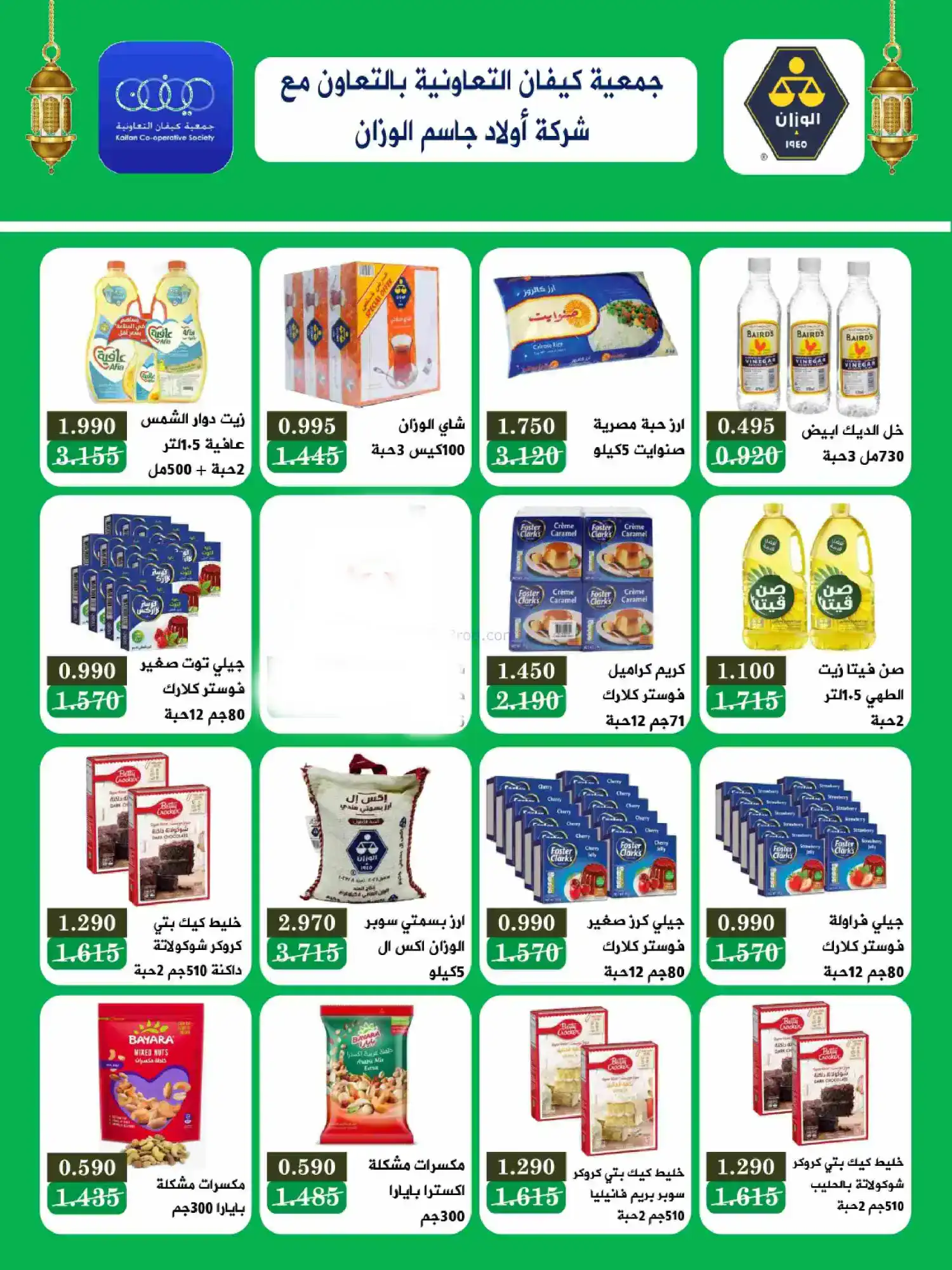 عروض جمعية كيفان التعاونية|رمضان|حتى 17-2-2026