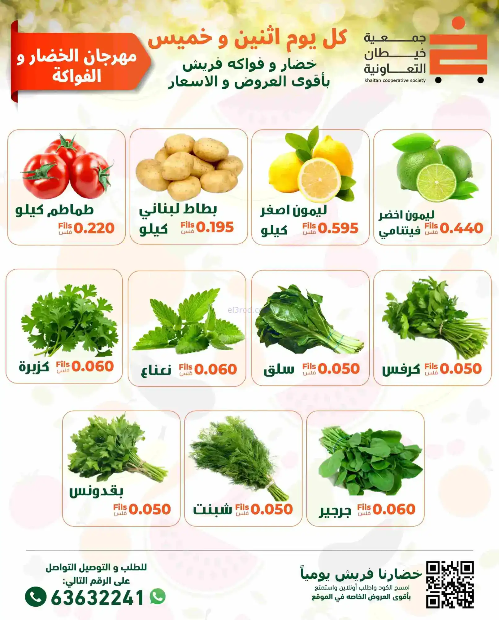 عروض جمعية خيطان التعاونية|الخميس|12-2-2026