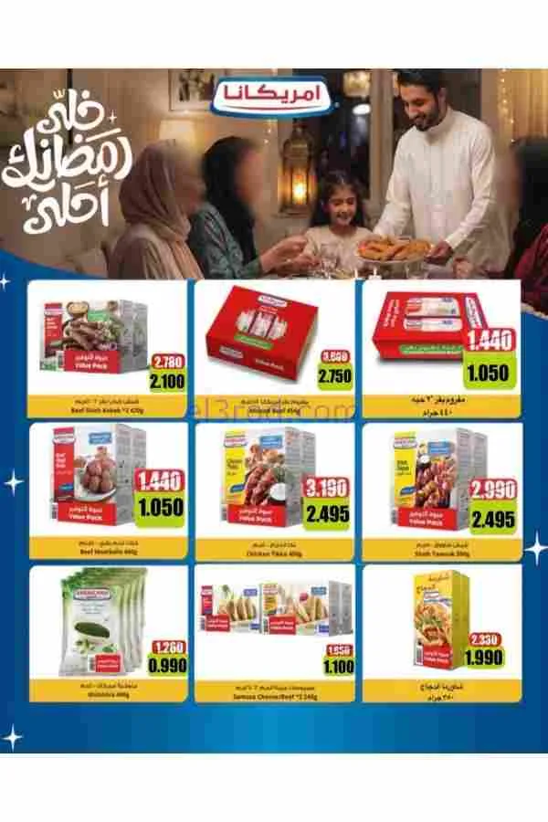 عروض جمعية الشعب التعاوني|رمضان|12 حتى 17-2-2026