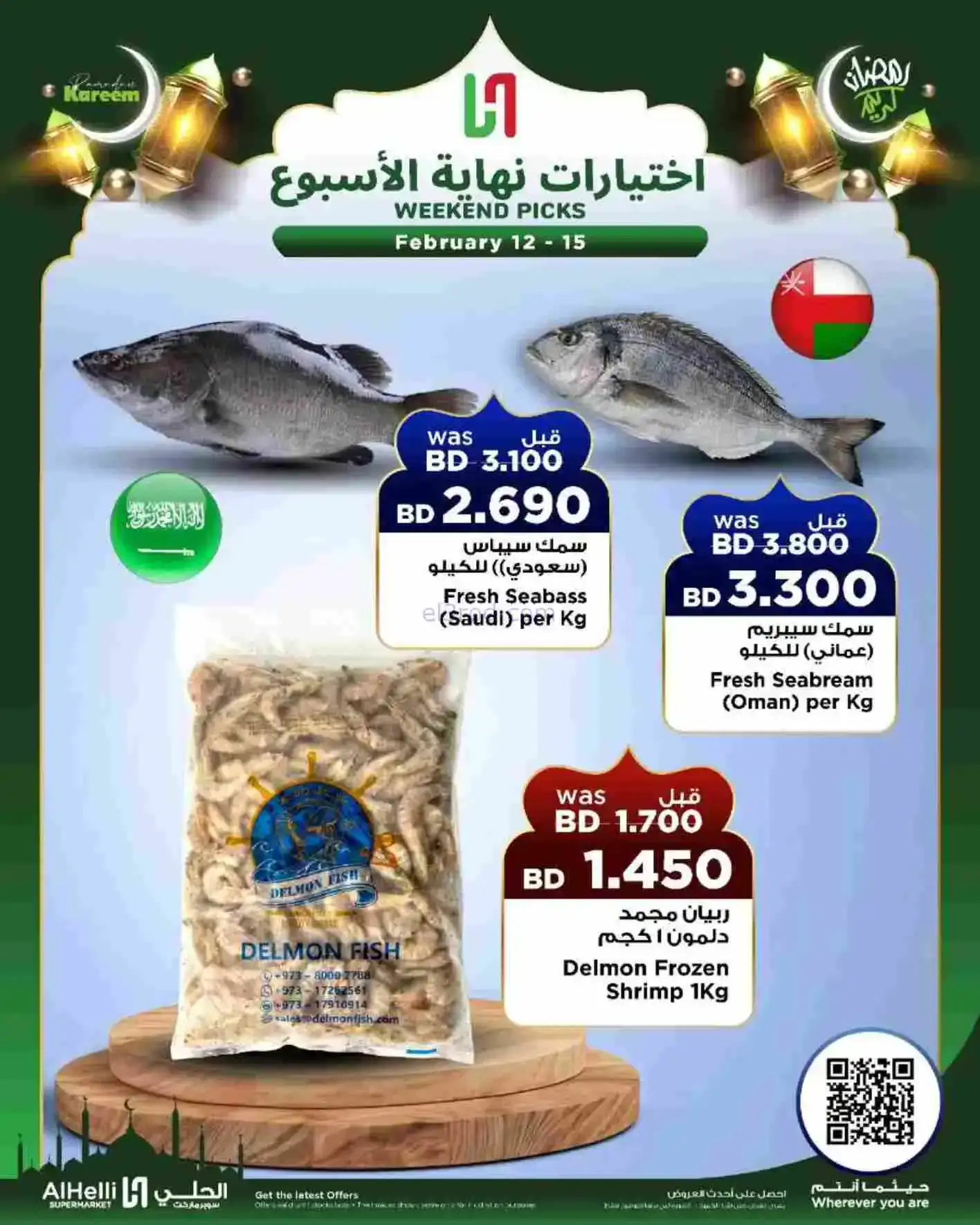عروض الحلي ماركت البحرين|إختيارات|حتى 15-2-2026