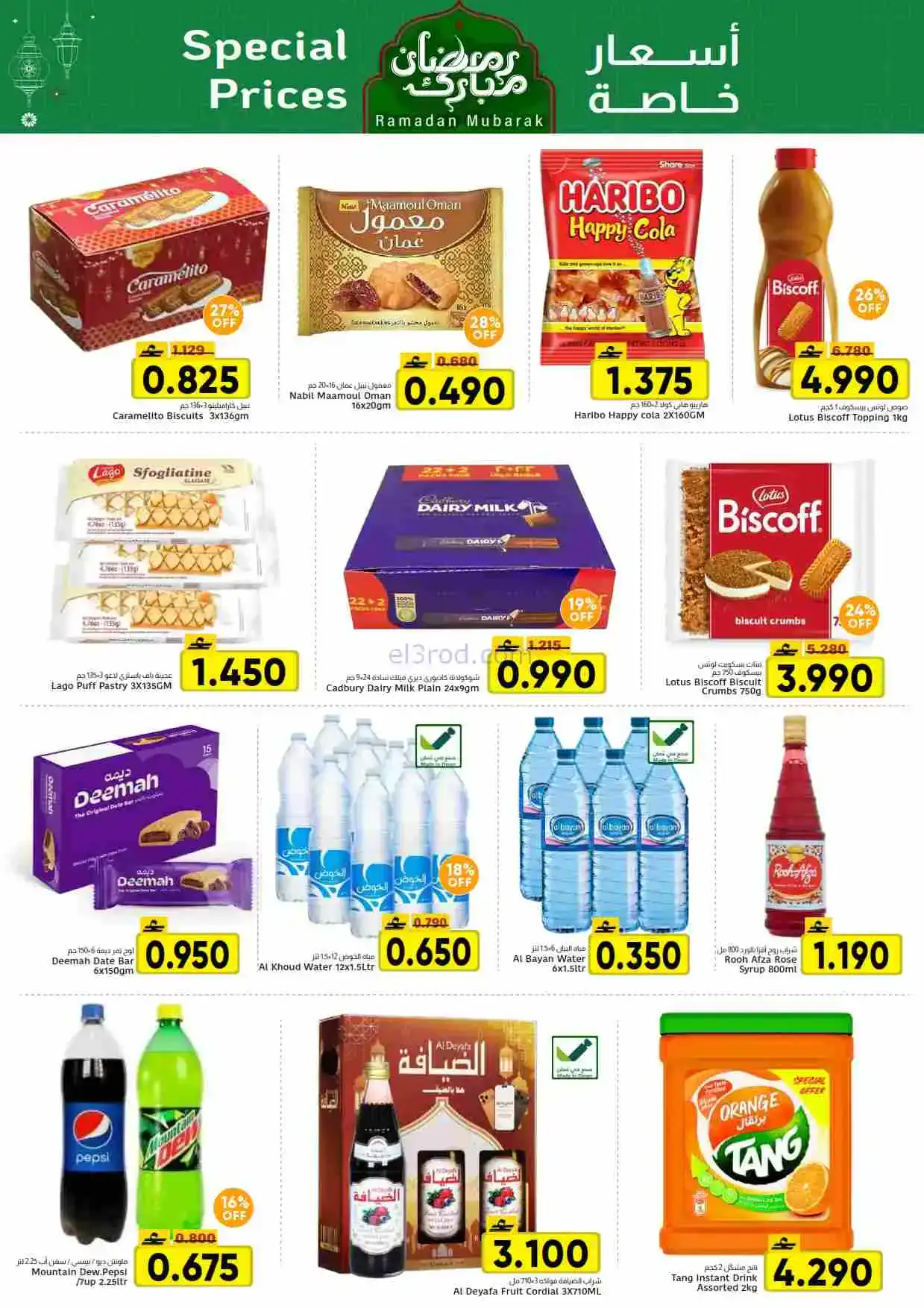 عروض مركز العامرى هايبر عمان|رمضان|حتى 22-2-2026
