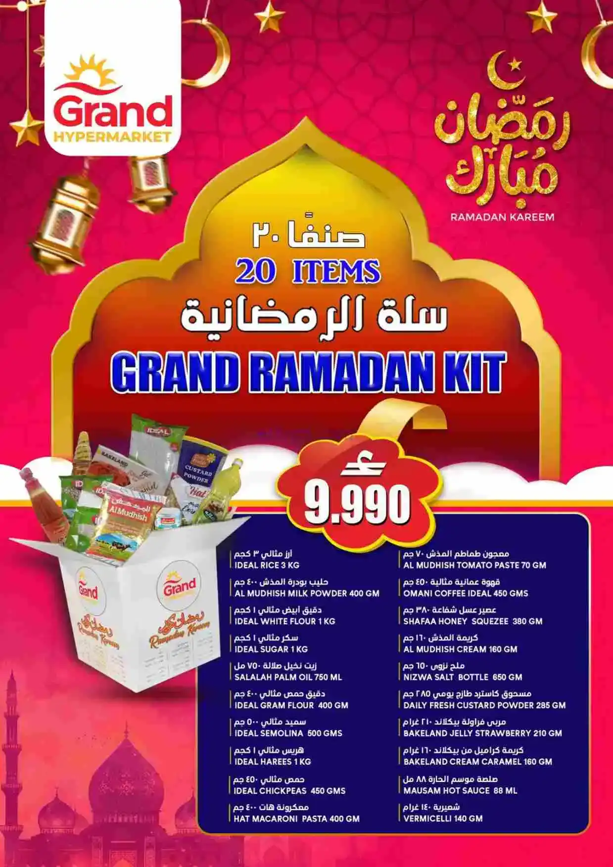 عروض جراند هايبر عمان|أهلاً رمضان|حتى 21-2-2026