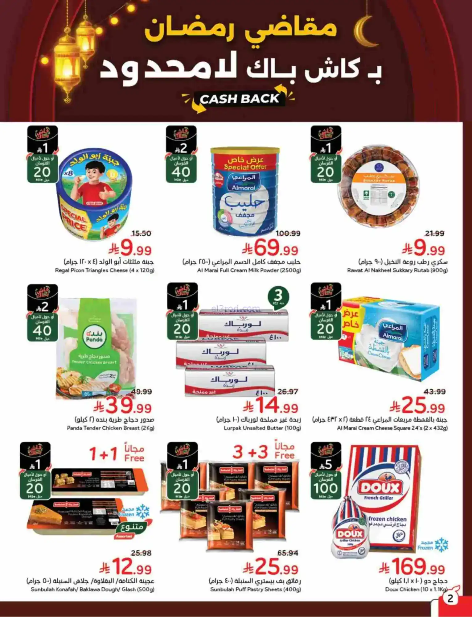 عروض بنده هايبر بنده السعودي|رمضان|حتى 17-2-2026