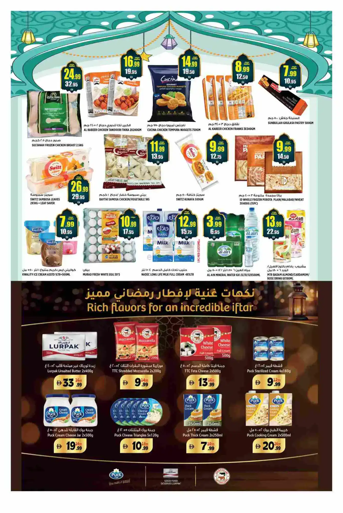 عروض هاشم هايبر ماركت امارات|رمضان|حتى 15-2-2026