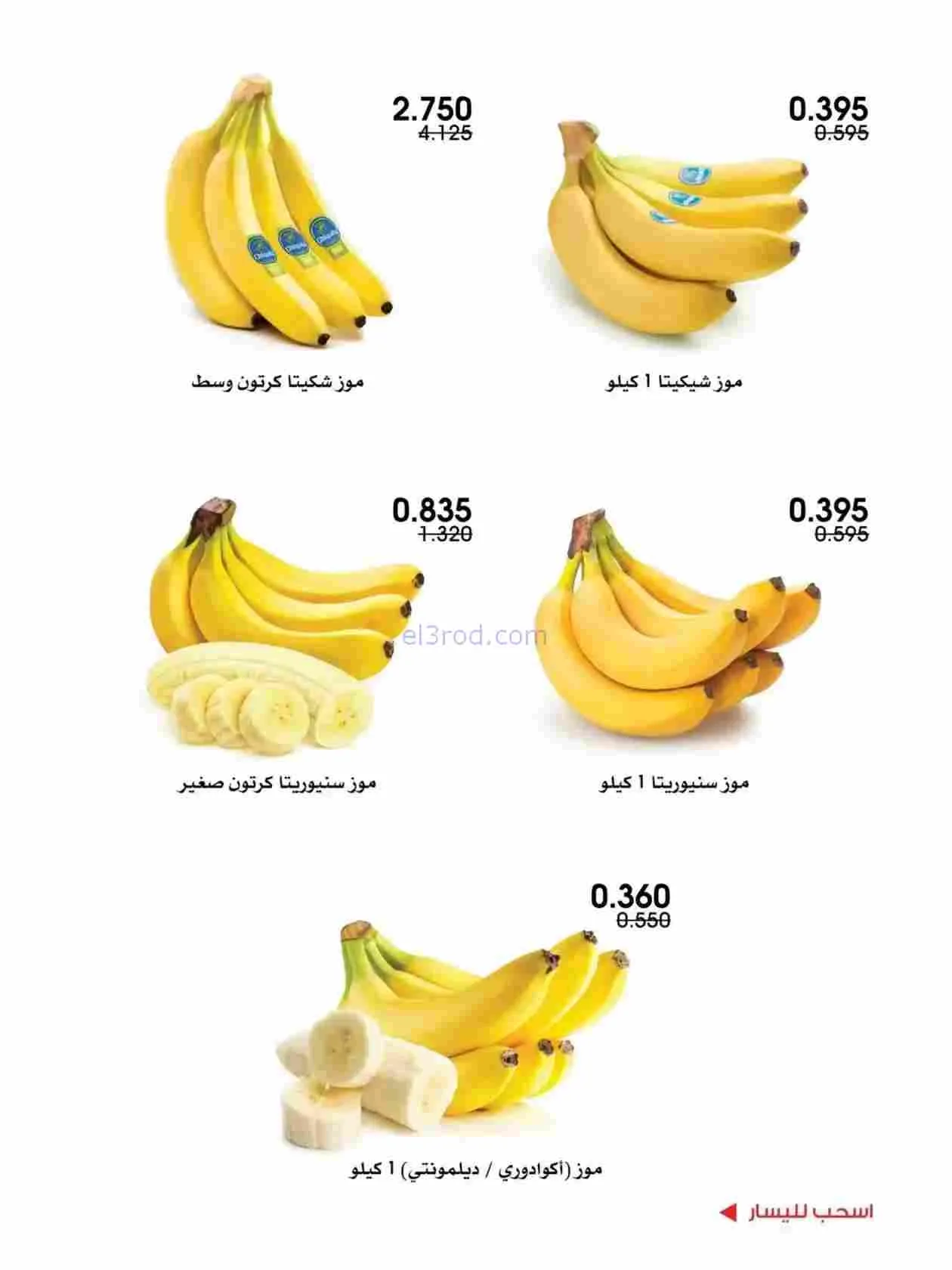 عروض جمعية الروضة وحولي تعاونية|12 حتى 13-2-2026