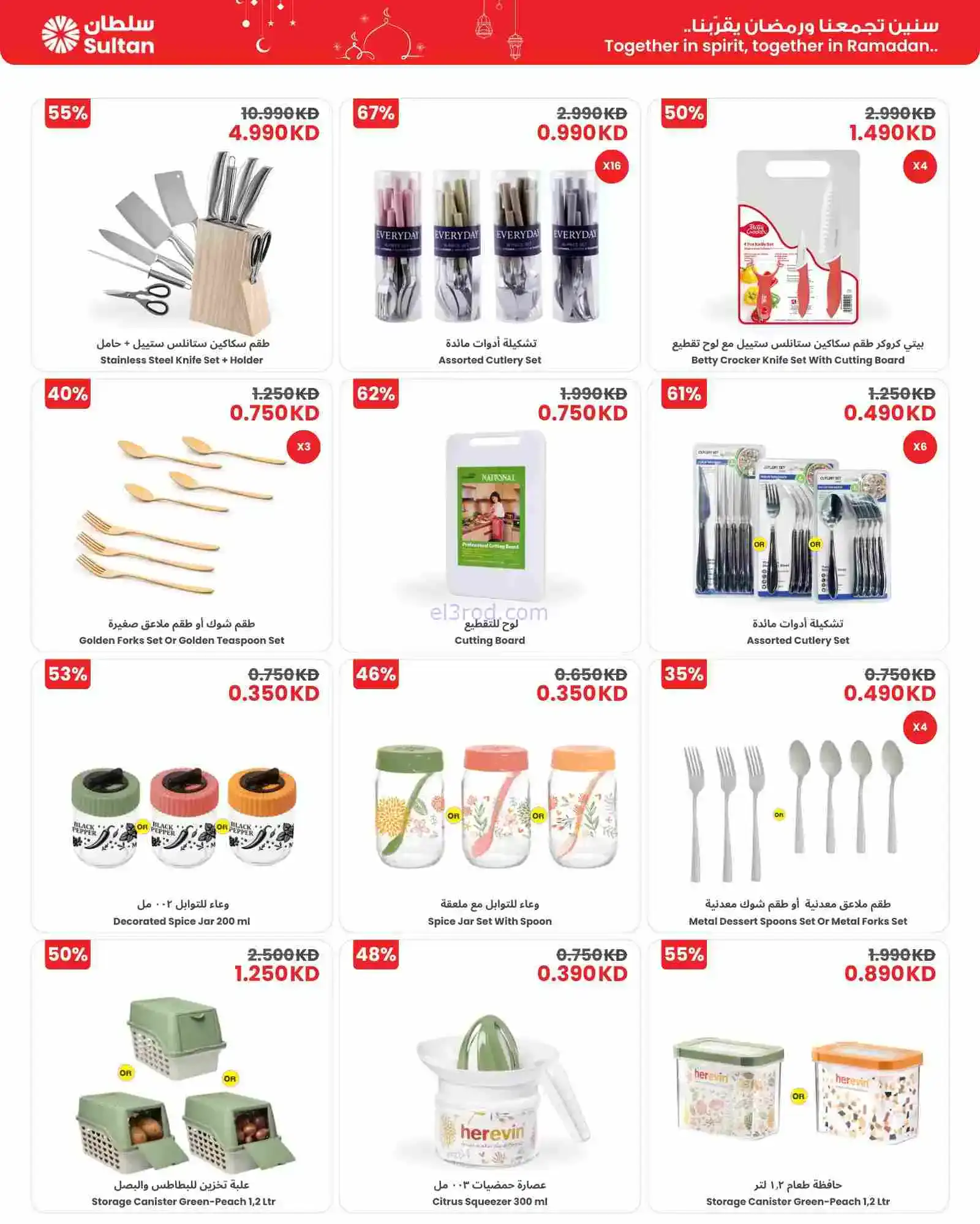 عروض سلطان ماركت كويت|75% رمضان|12 حتى 17-2-2026