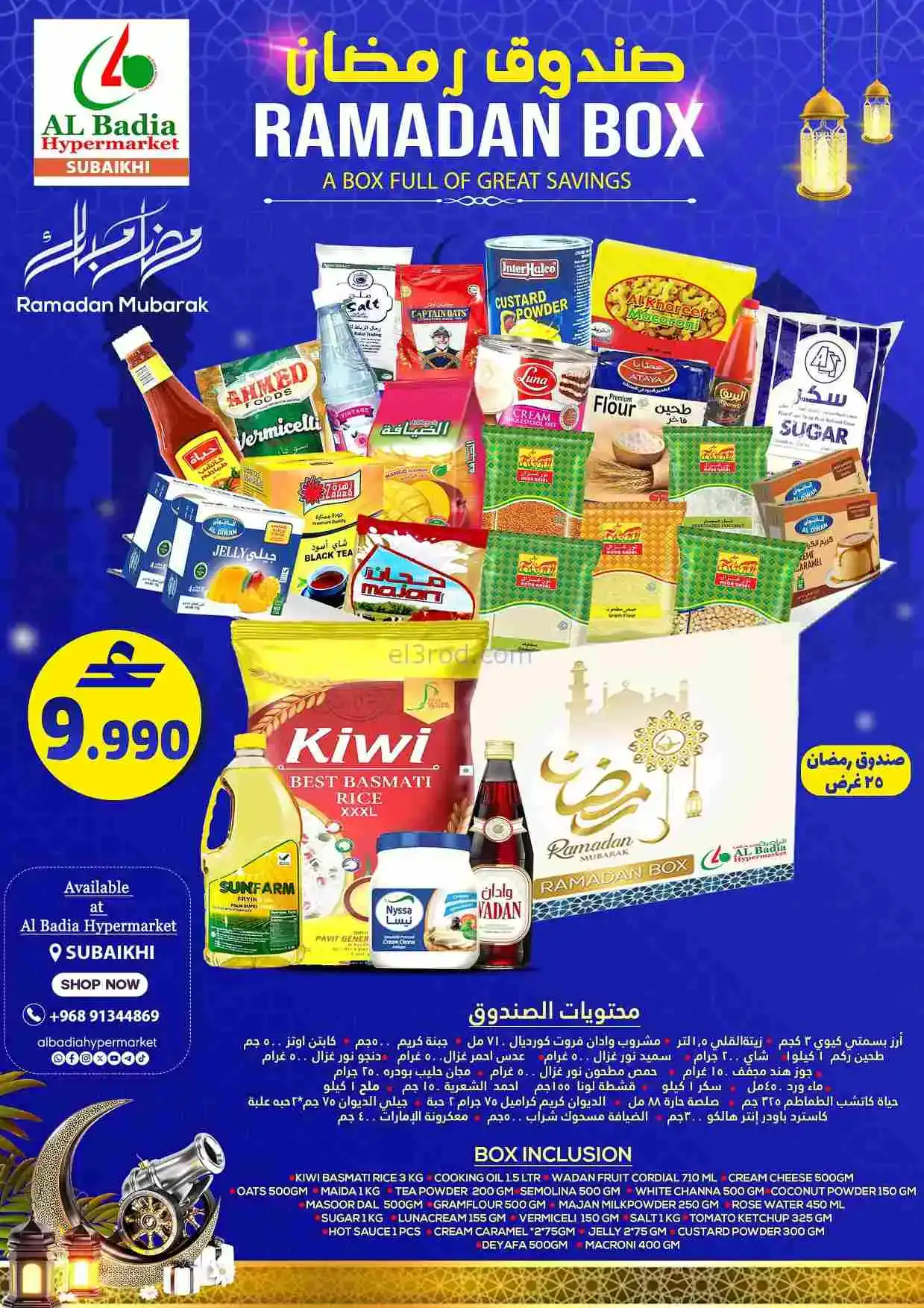 عروض البادية هايبر ماركت عمان|13-2-2026