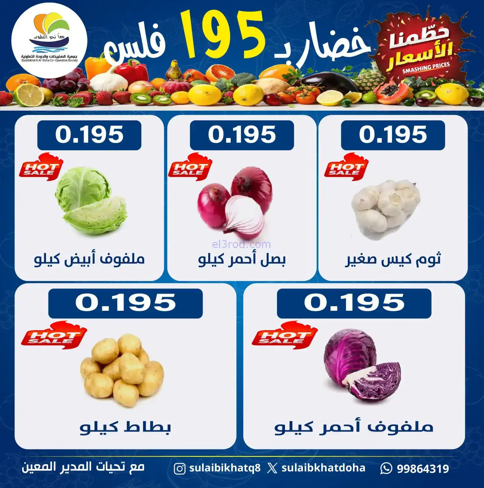 عروض جمعية الصليبخات والدوحة التعاونية|2-2-2026