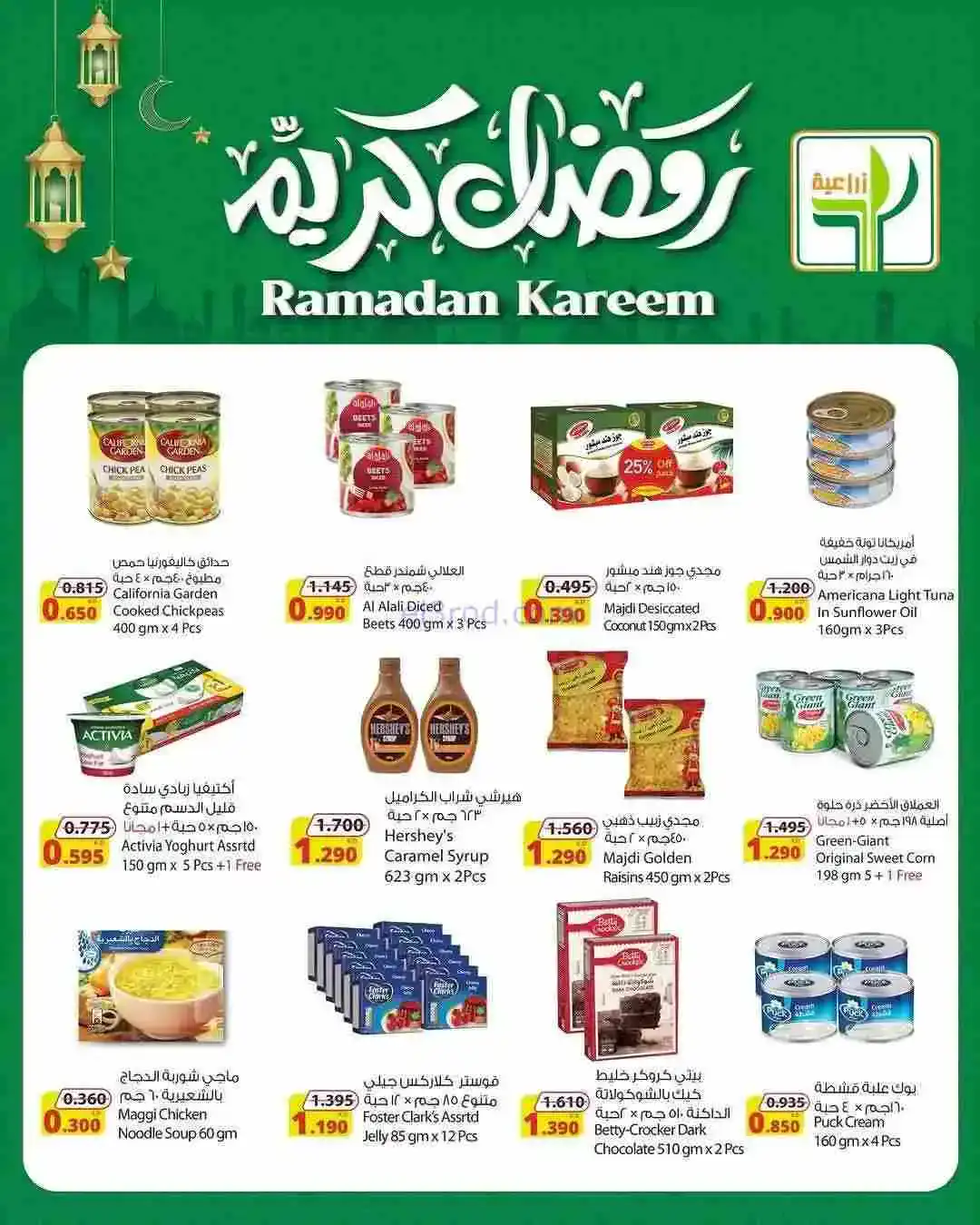 عروض المنتجات الزراعية الغذائية|حتى 17-2-2026