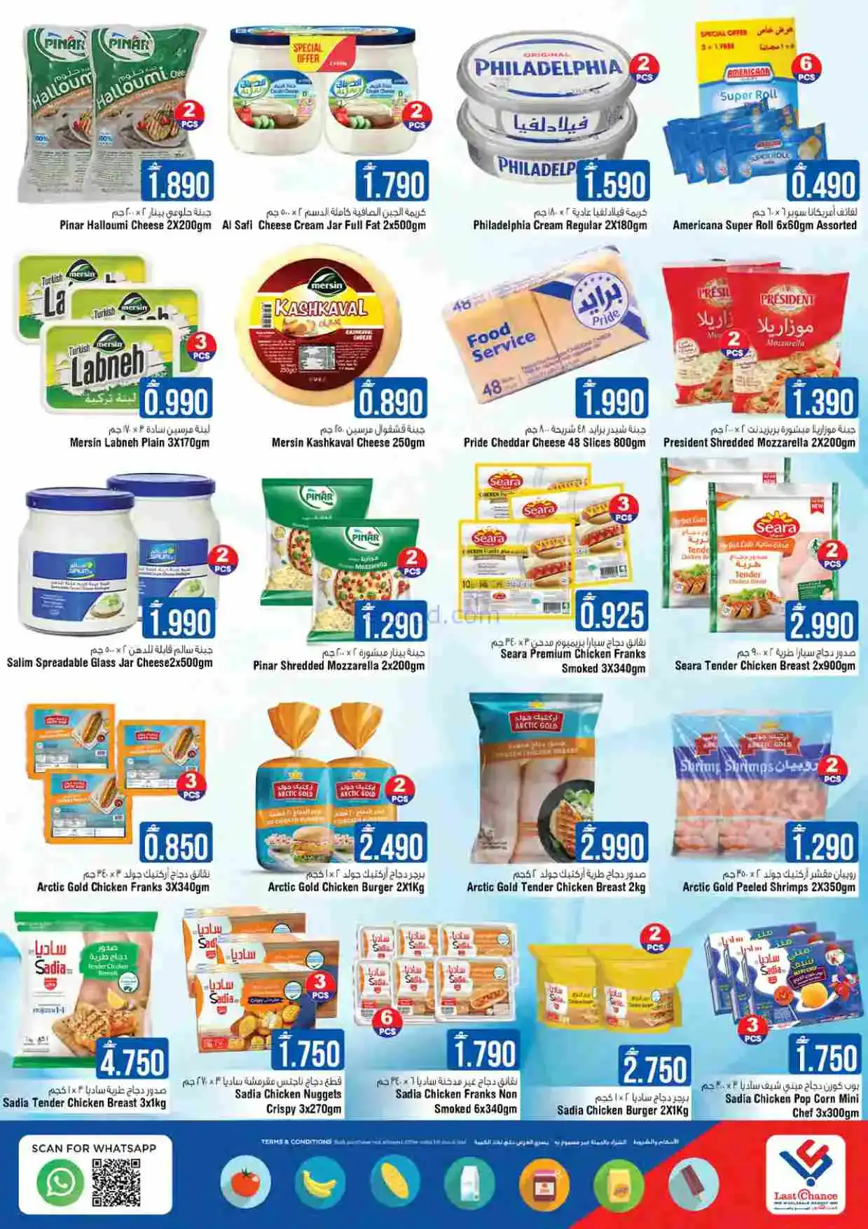 عروض لاست تشانس عمان|رمضان|حتى 17-2-2026