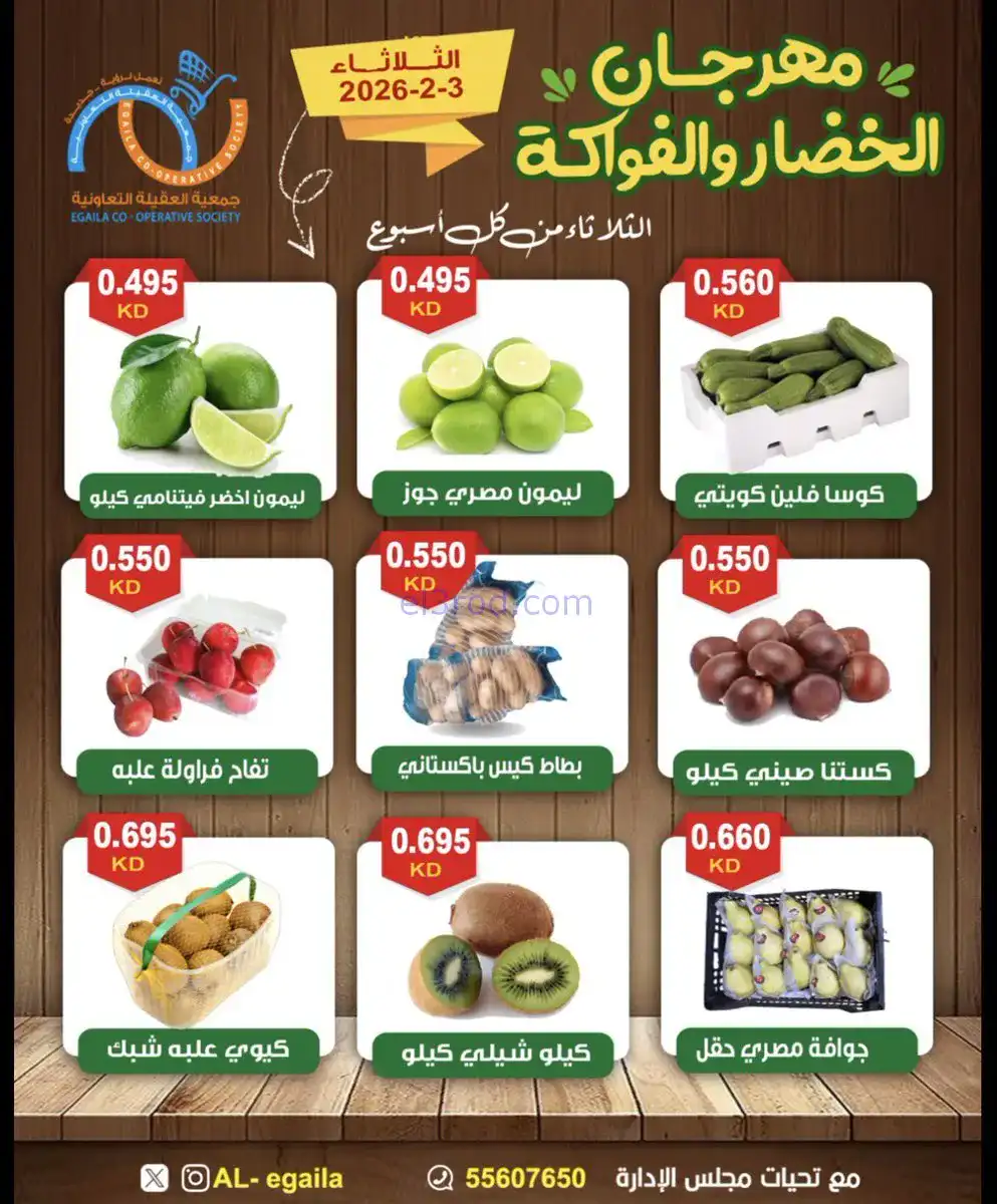 عروض جمعية العقيلة التعاونية|الثلاثاء|3-2-2026