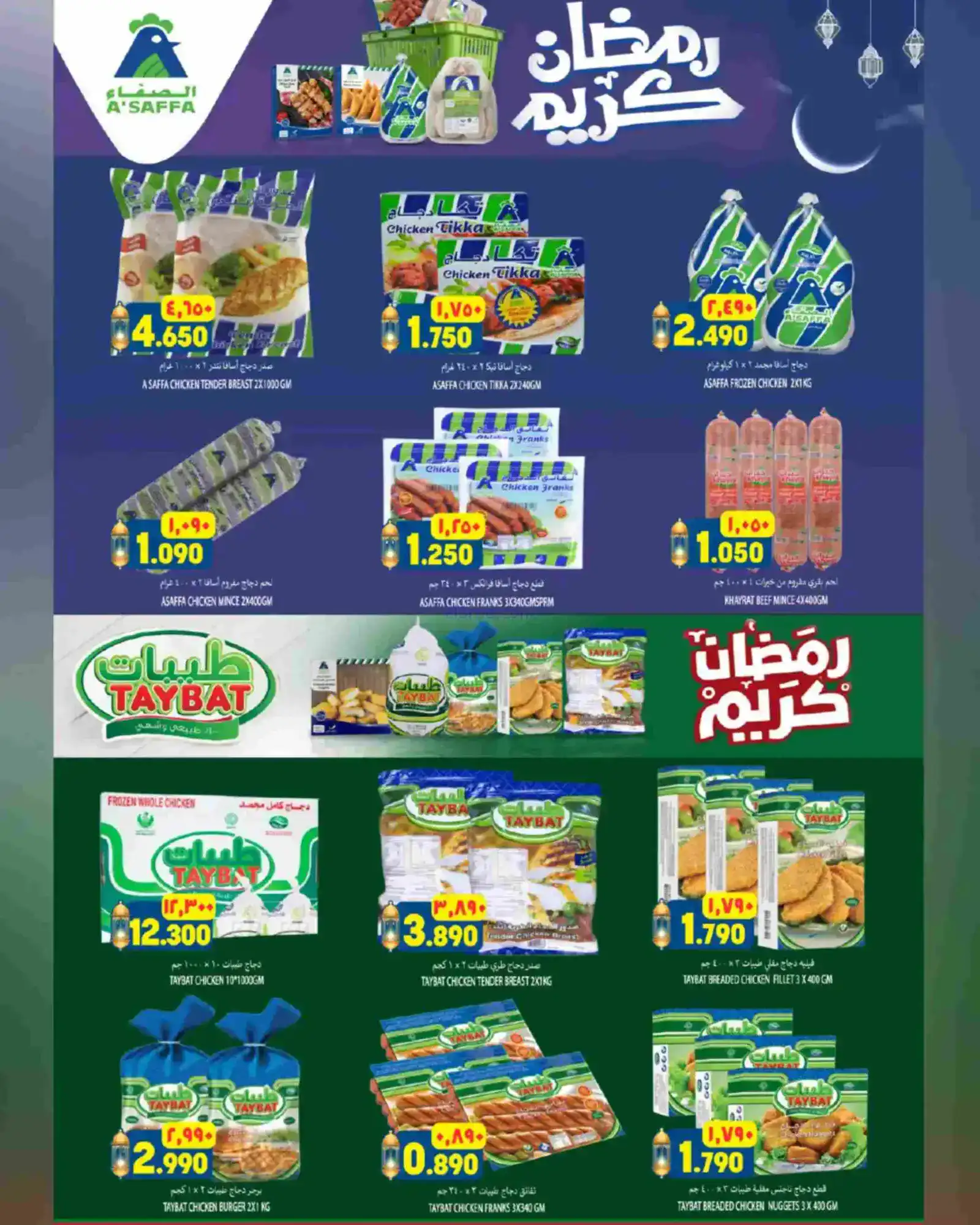 عروض الكرامة هايبر ايزكى|رمضان|حتى 25-2-2026