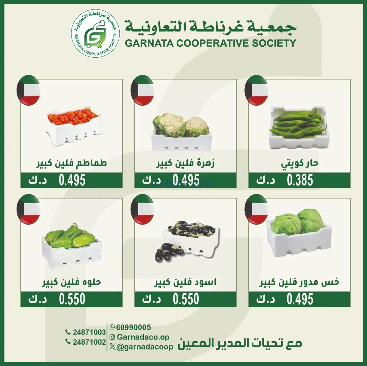 عروض جمعية غرناطة التعاونية|الاحد|1-2-2026
