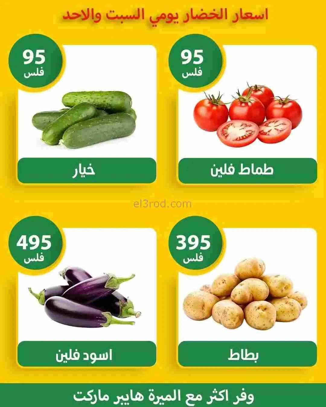 عروض الميرة هايبر ماركت الشويخ|14 حتى 15-2-2026