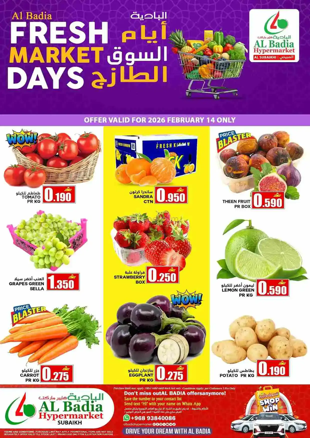 عروض البادية هايبر ماركت عمان|14-2-2026