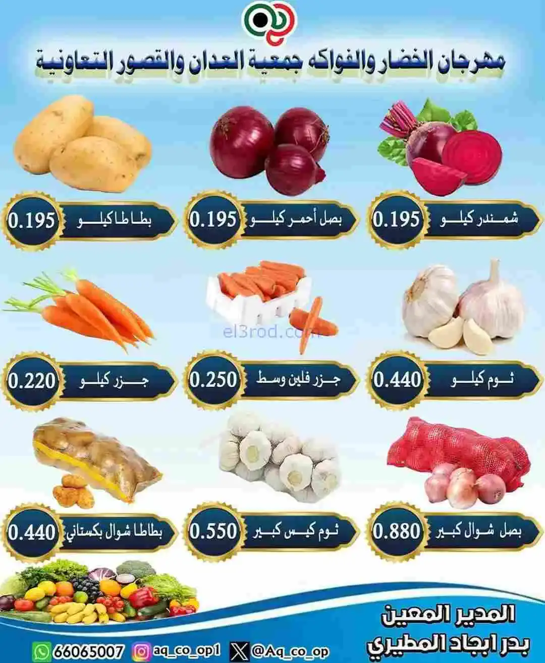 عروض جمعية العدان والقصور التعاونية|15-2-2026