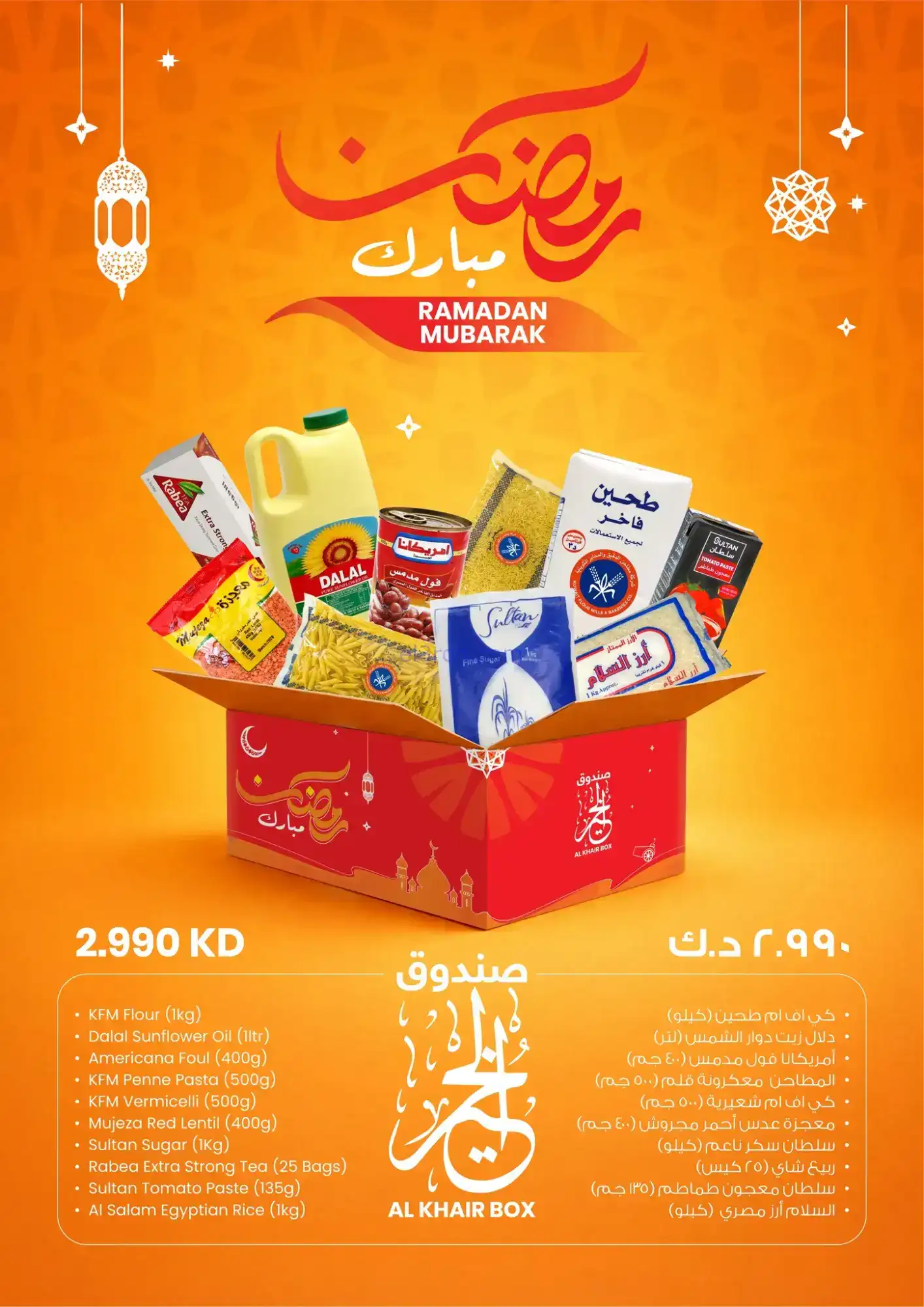 عروض سلطان ماركت الكويت|صندوق رمضان|من 2-2-2026