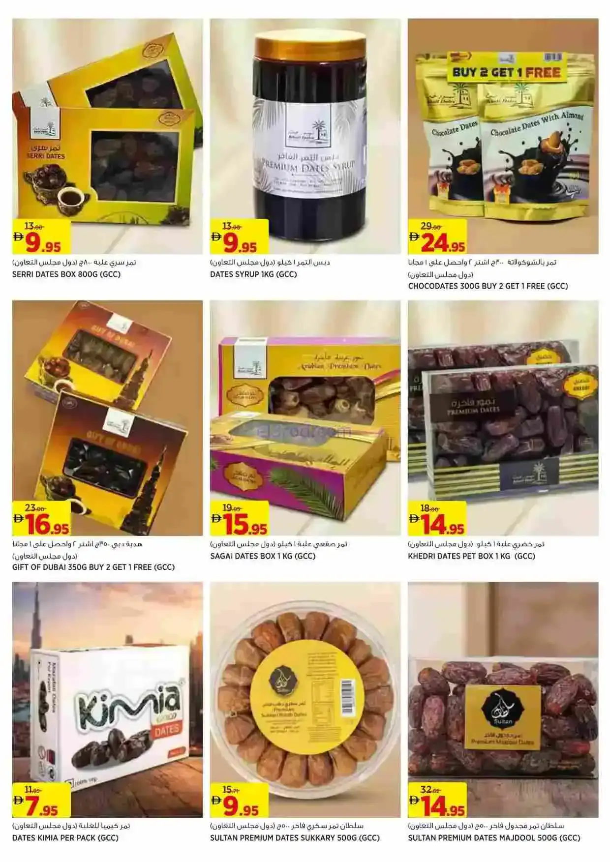 عروض جيان هايبرماركت الإمارات|طازج|حتى 20-2-2026