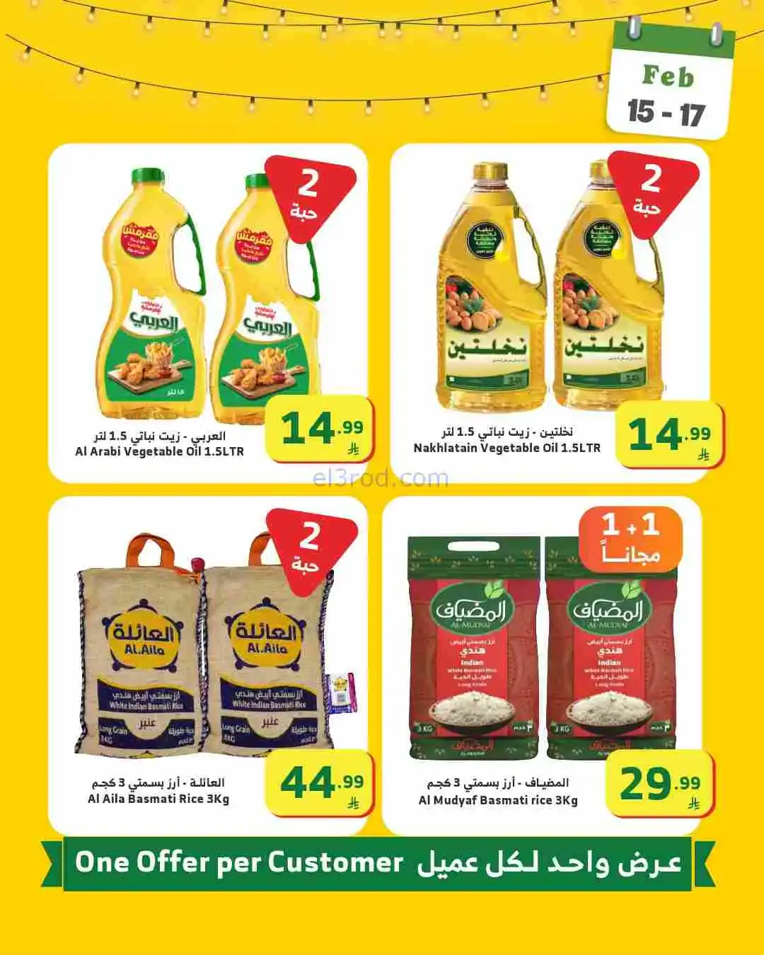 عروض الراية السعوديةأغراض رمضان|15 حتى 17-2-2026