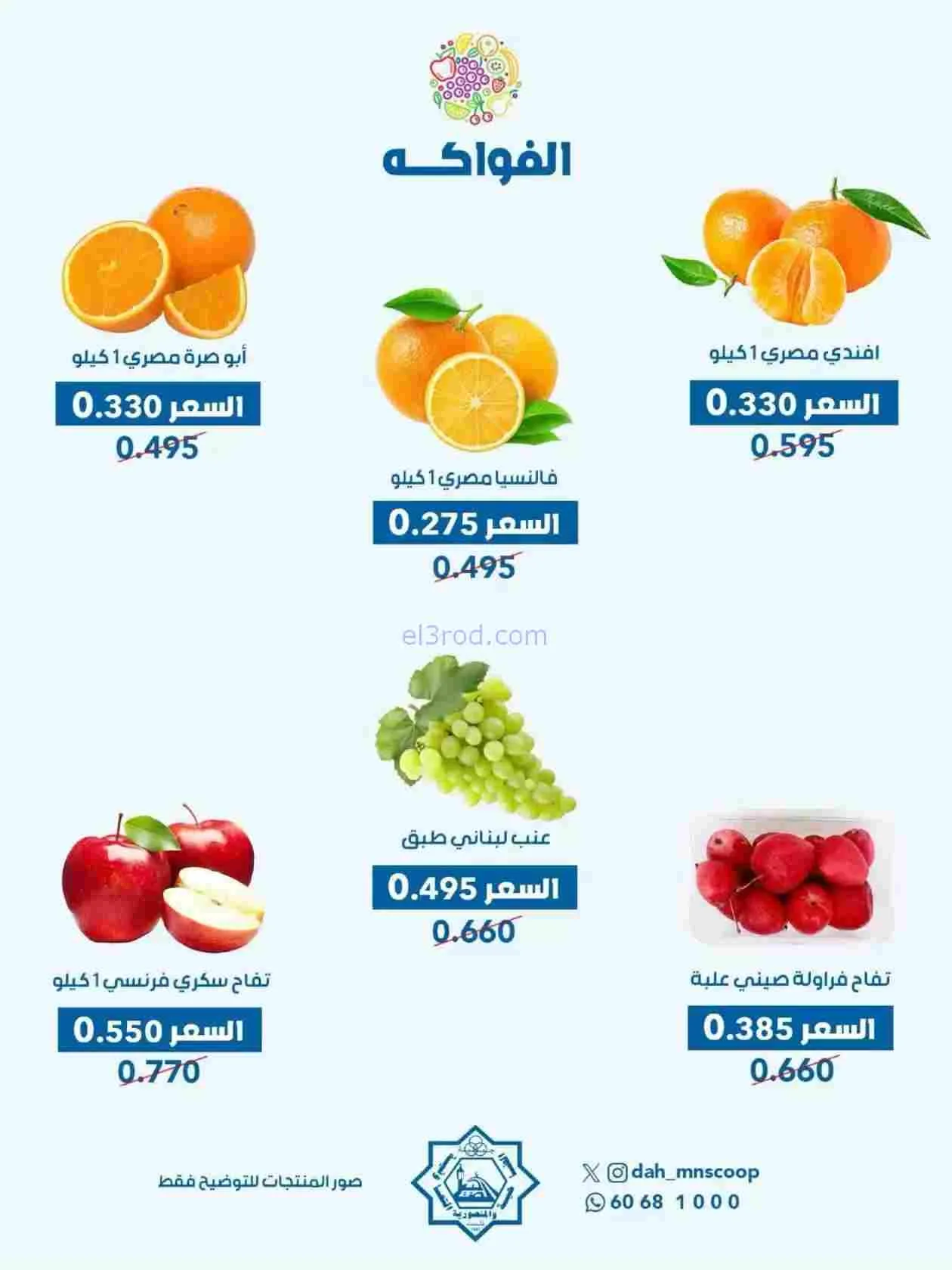 عروض جمعية الضاحية والمنصورية التعاوني|15-2-2026