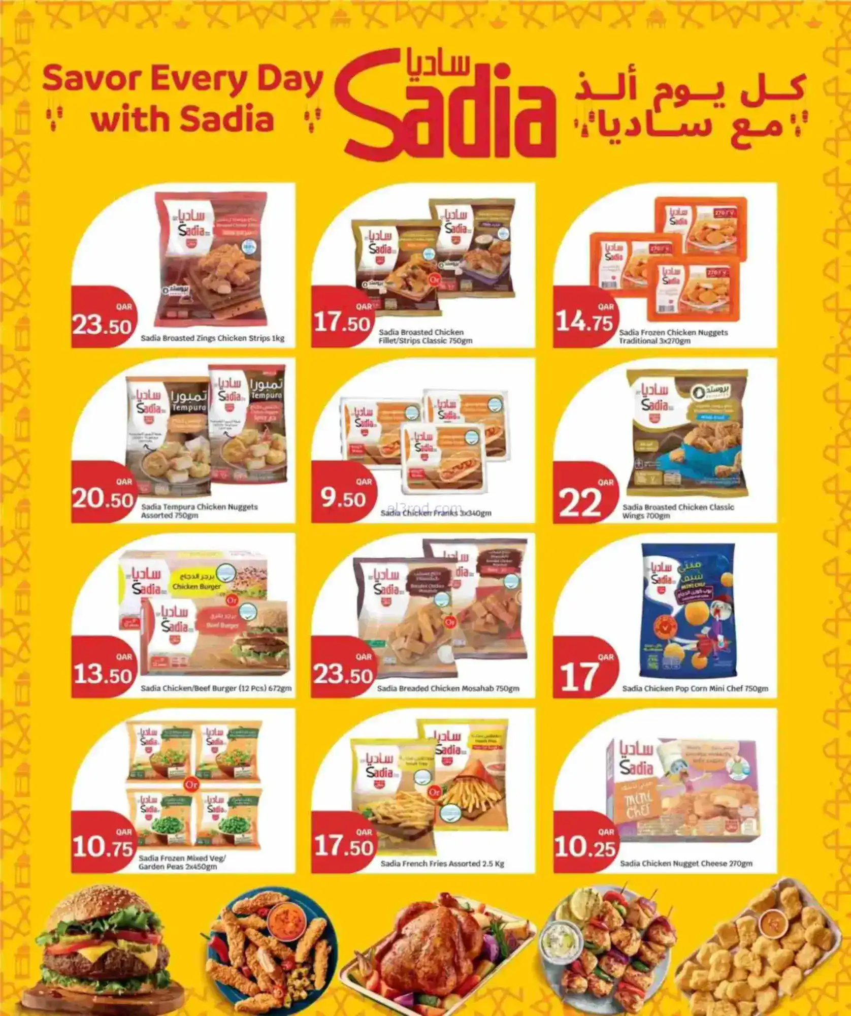 عروض سيتي هايبر ماركت قطر|رمضان|حتى 24-2-2026