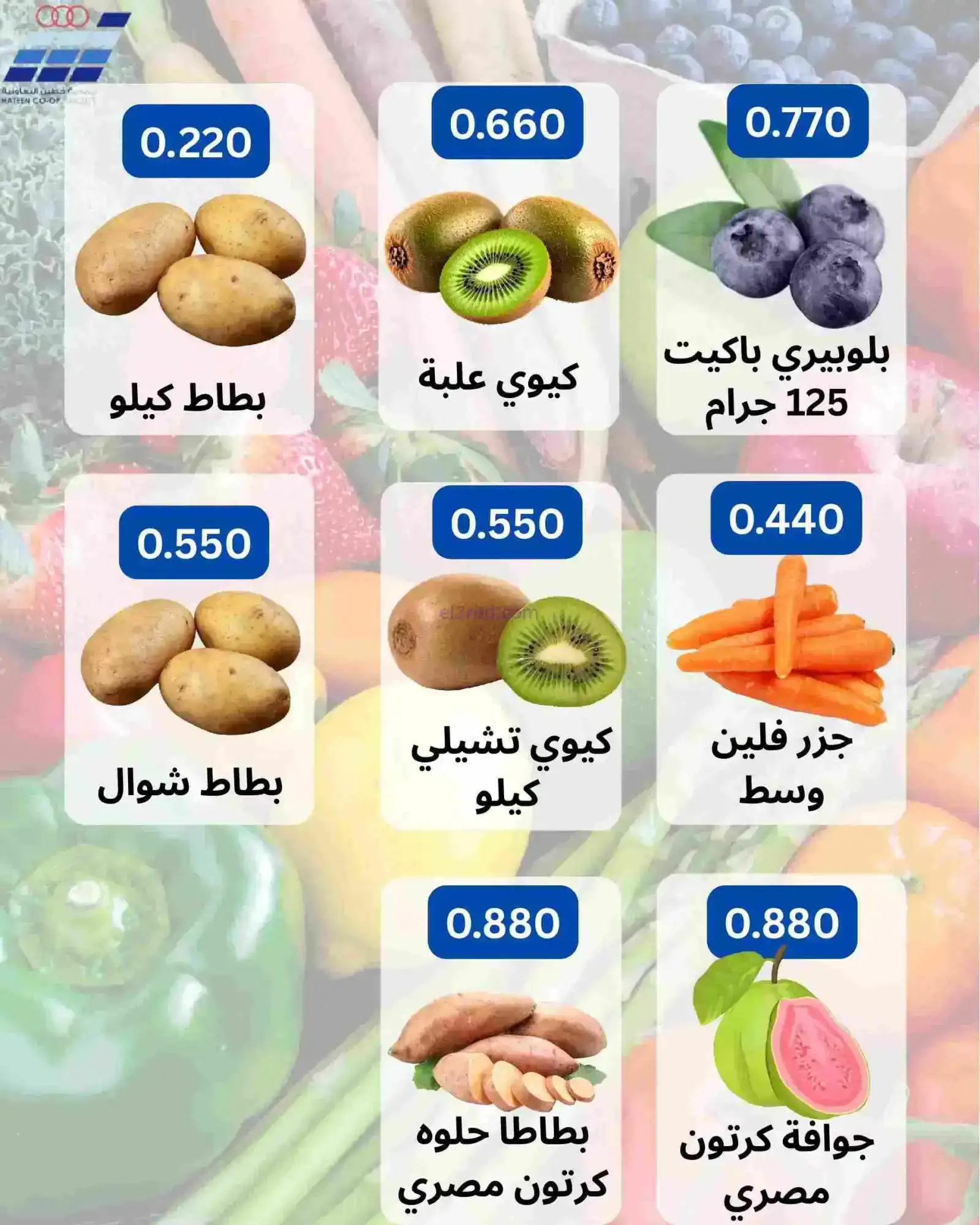 عروض جمعية حطين التعاونية|15 حتى 17-2-2026
